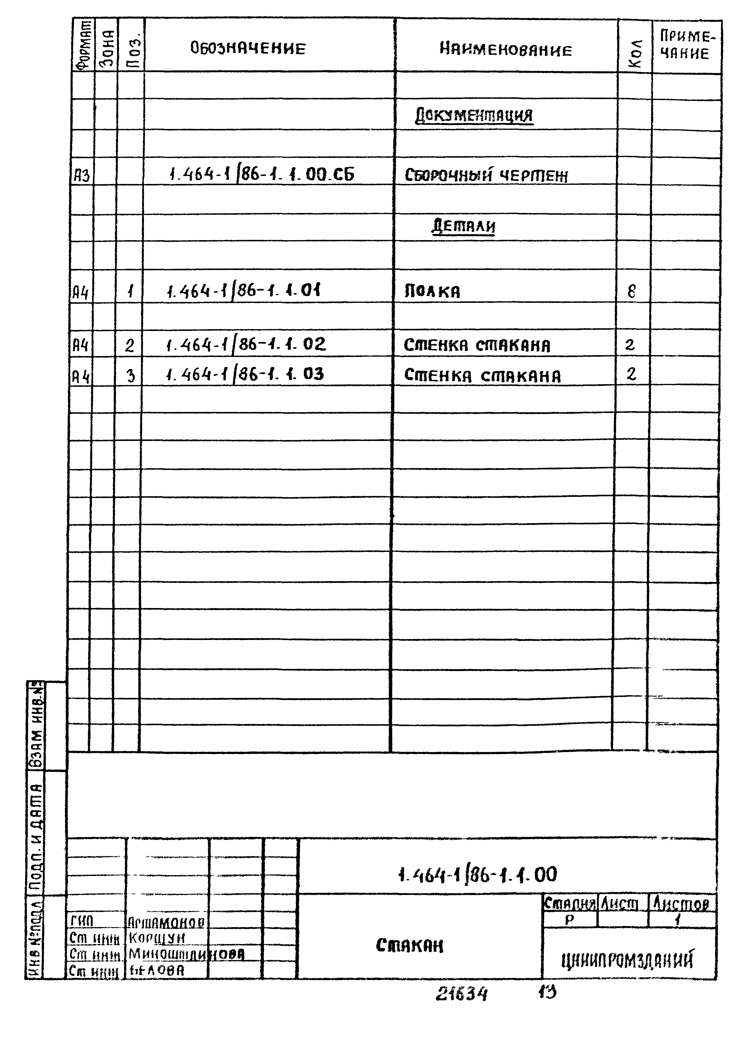 Серия 1.464-1/86