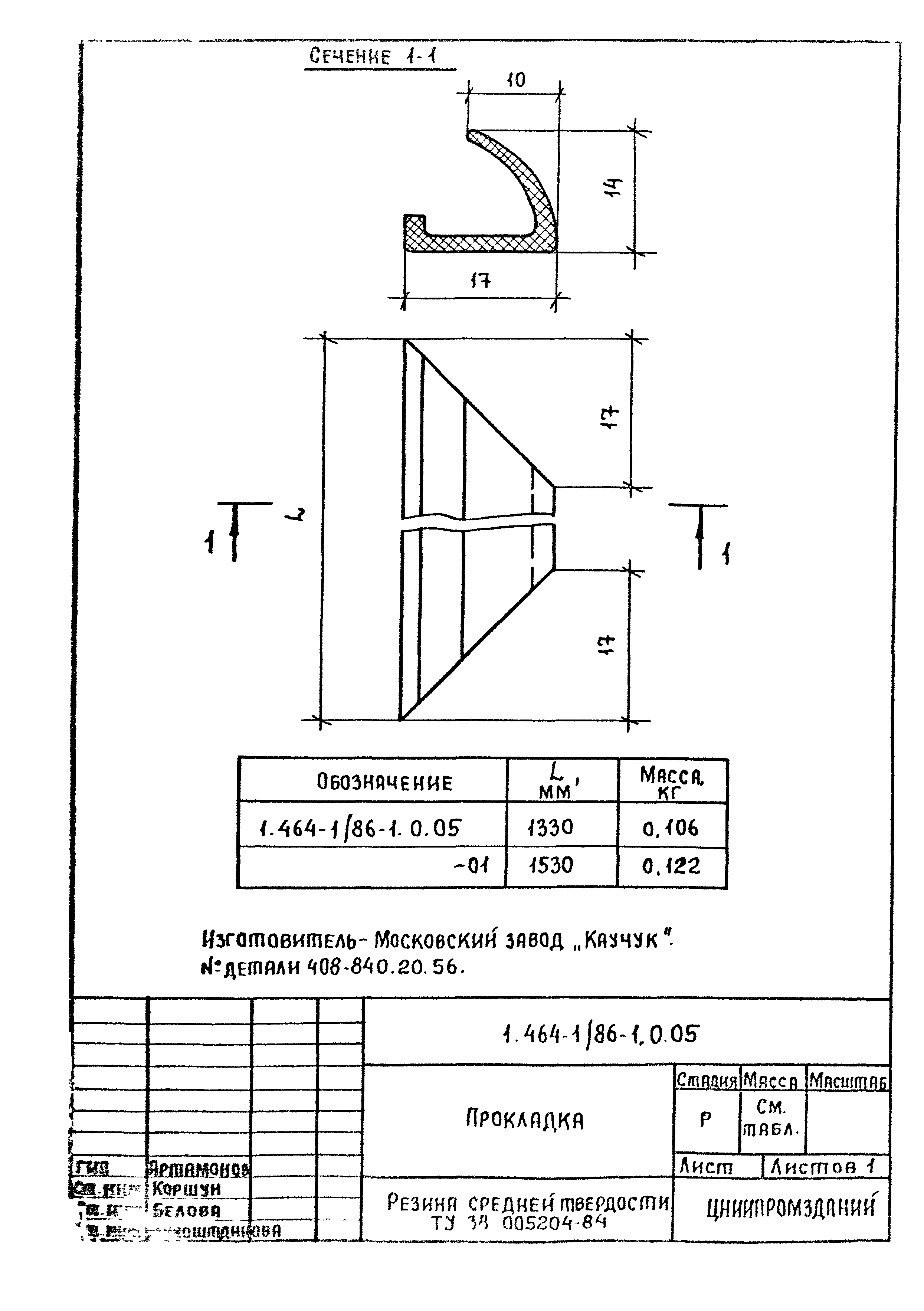 Серия 1.464-1/86