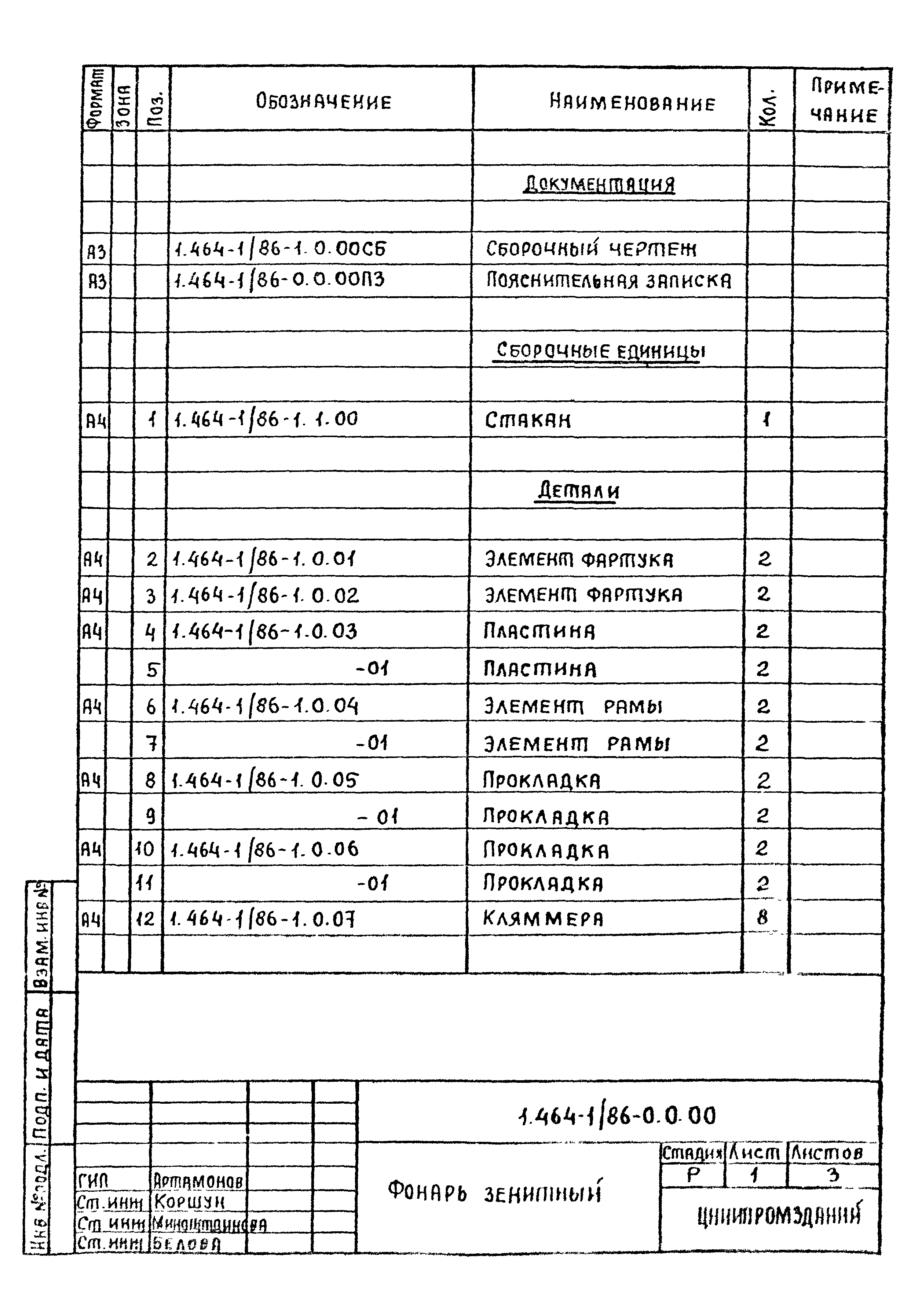 Серия 1.464-1/86