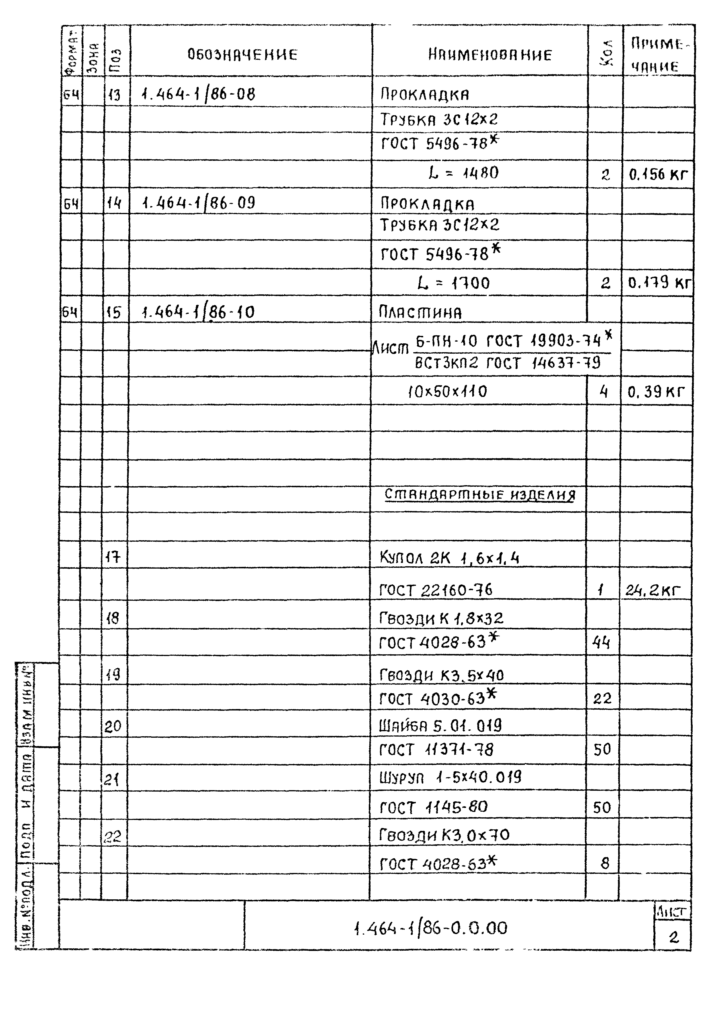 Серия 1.464-1/86