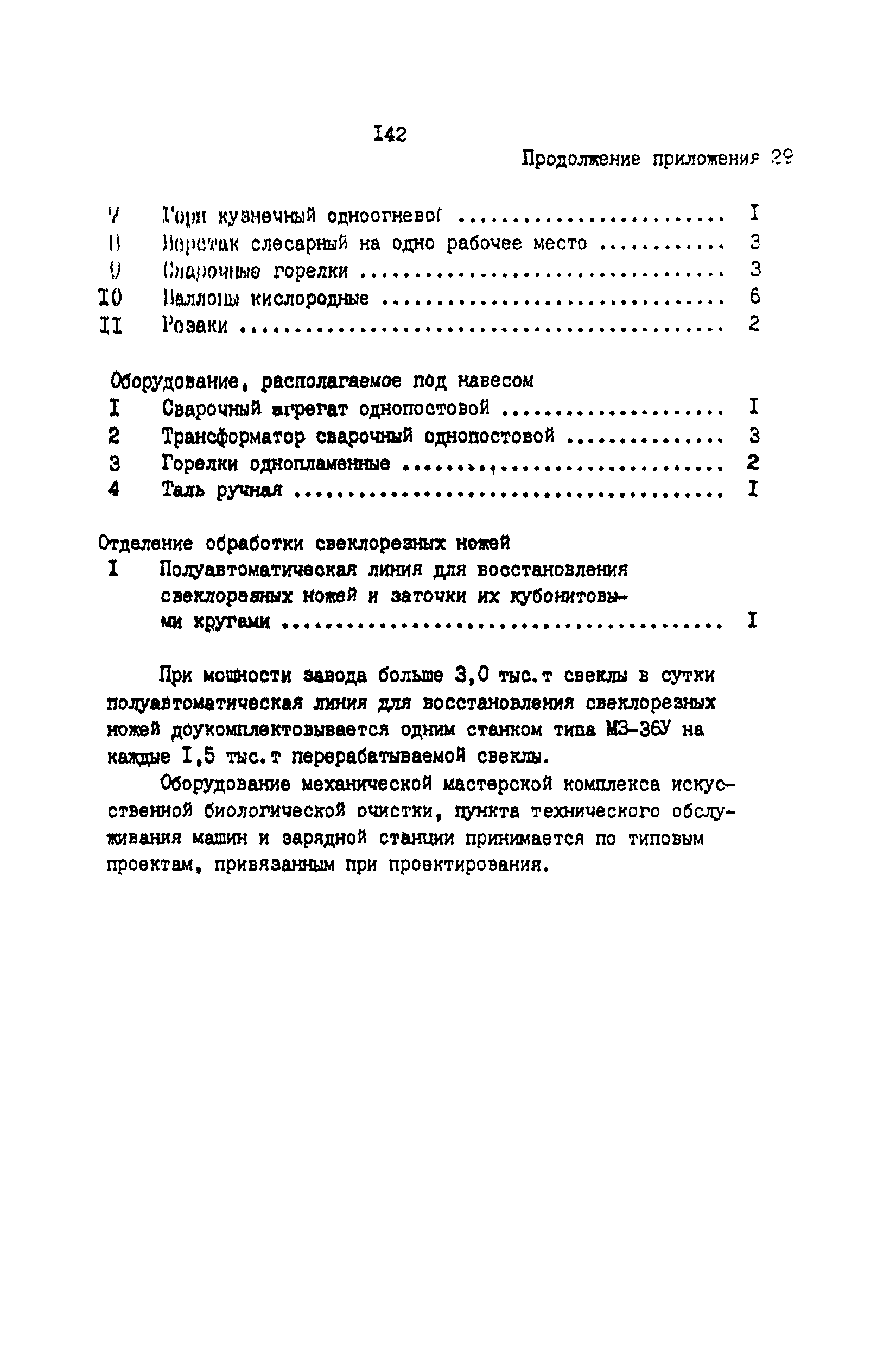 ВНТП 03-91