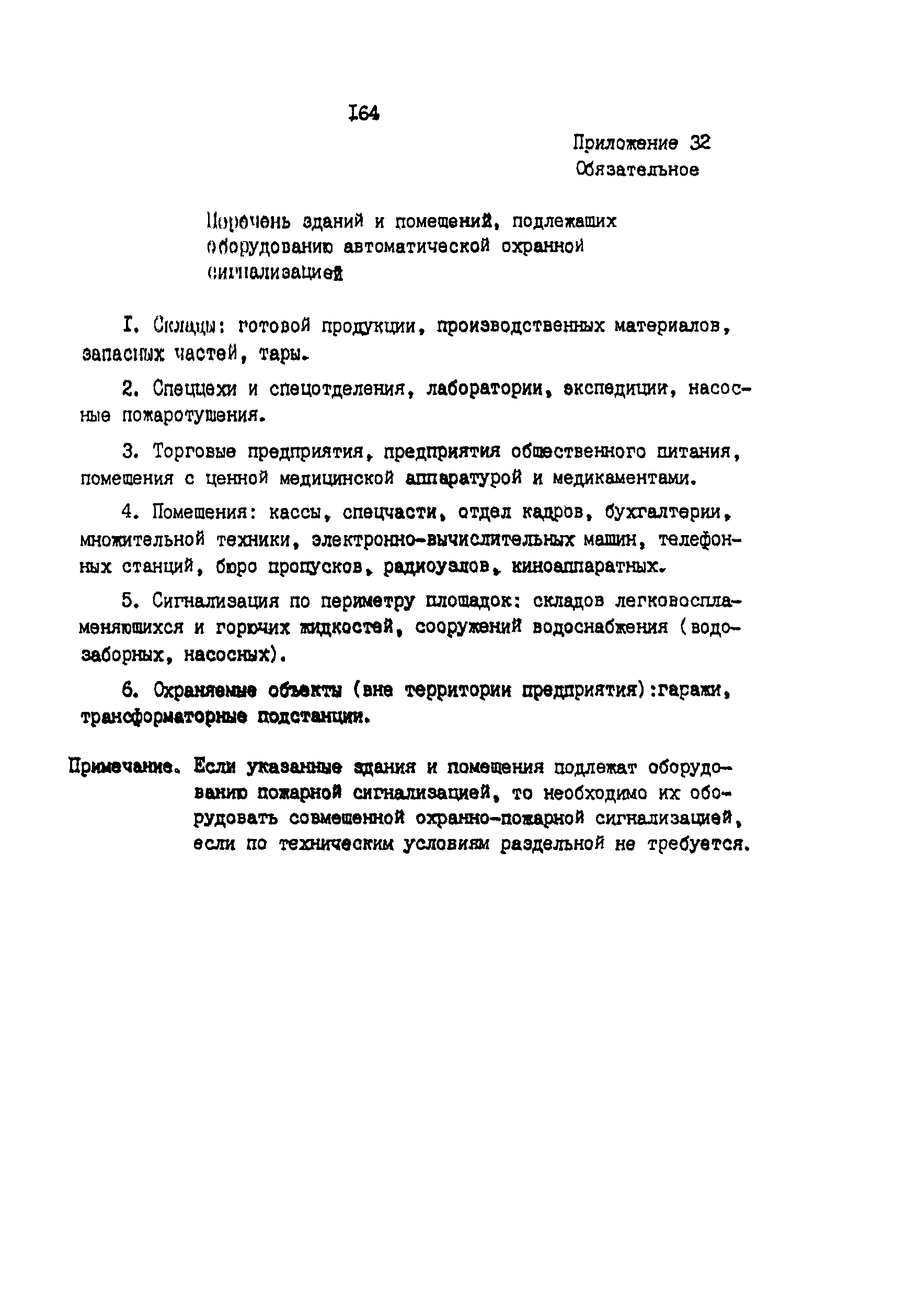 ВНТП 03-91