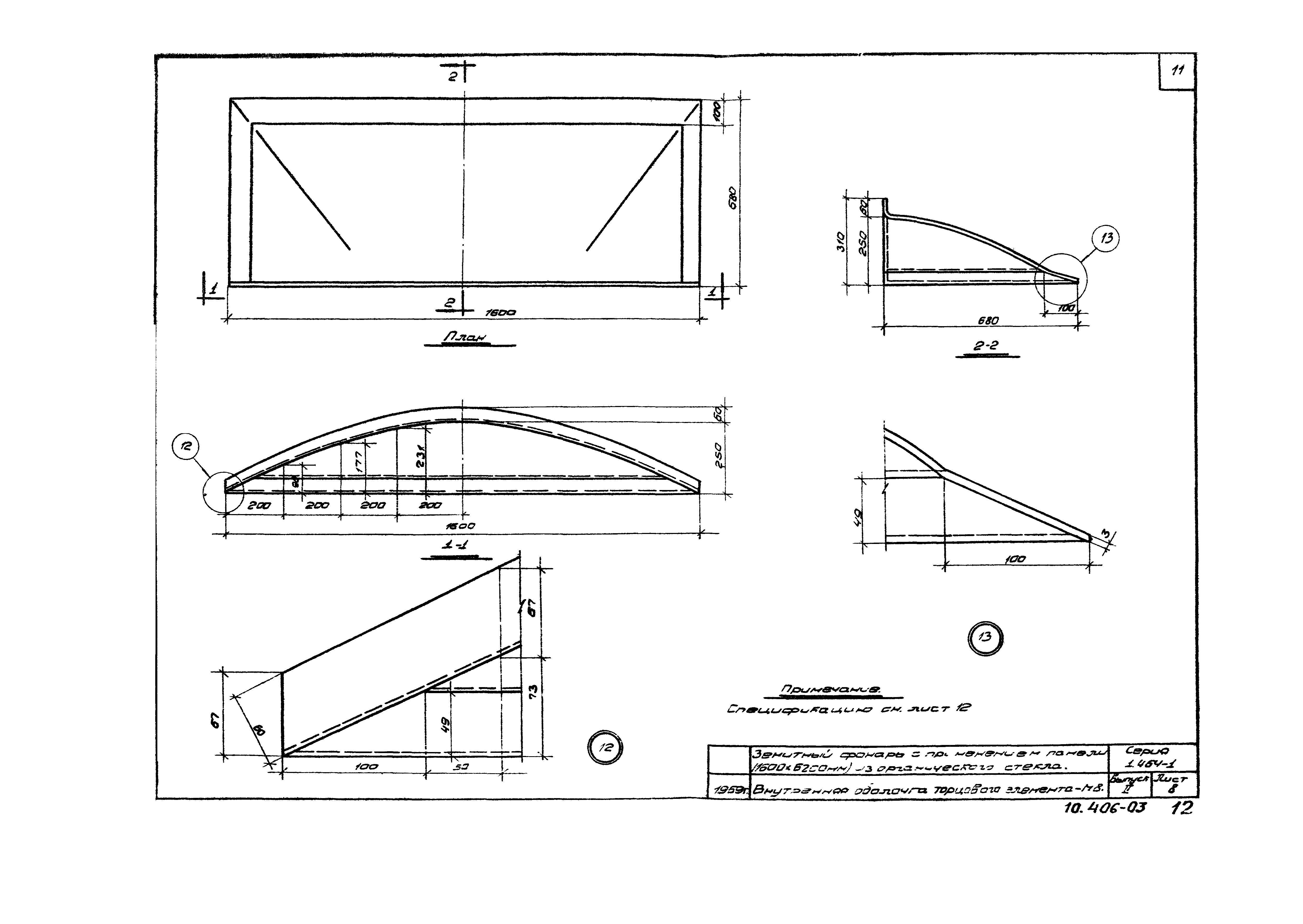 Серия 1.464-1