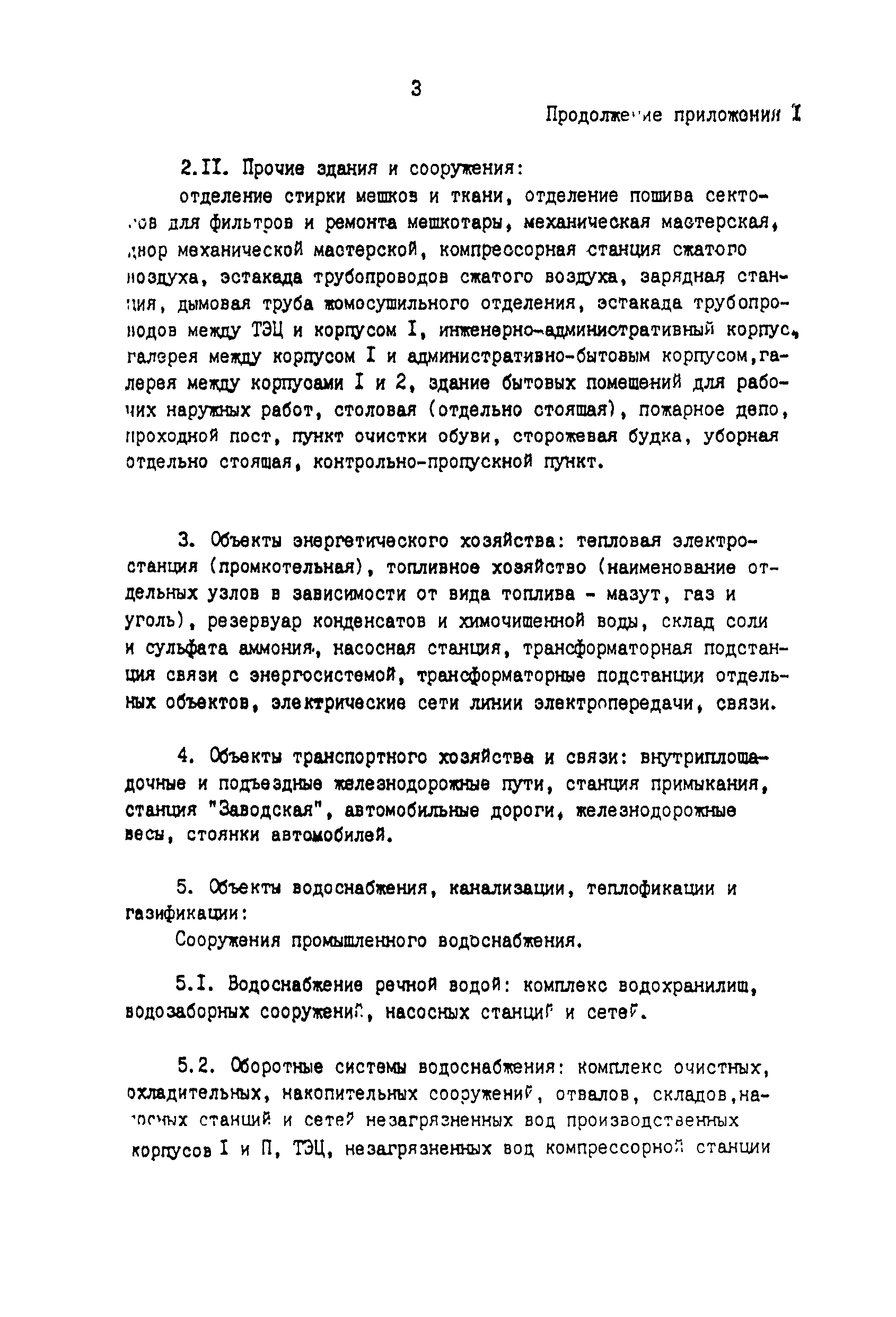 ВНТП 03-91