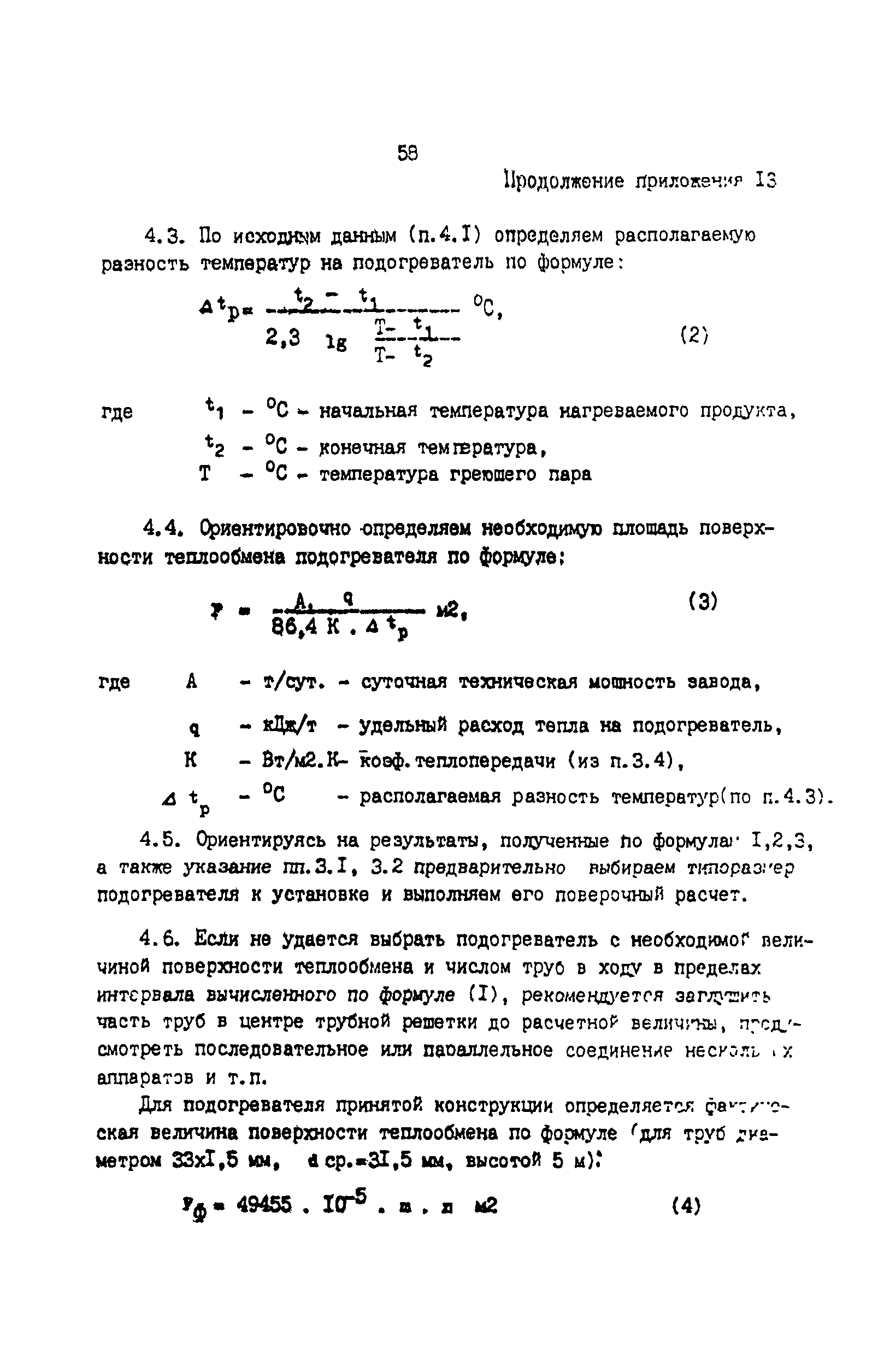 ВНТП 03-91