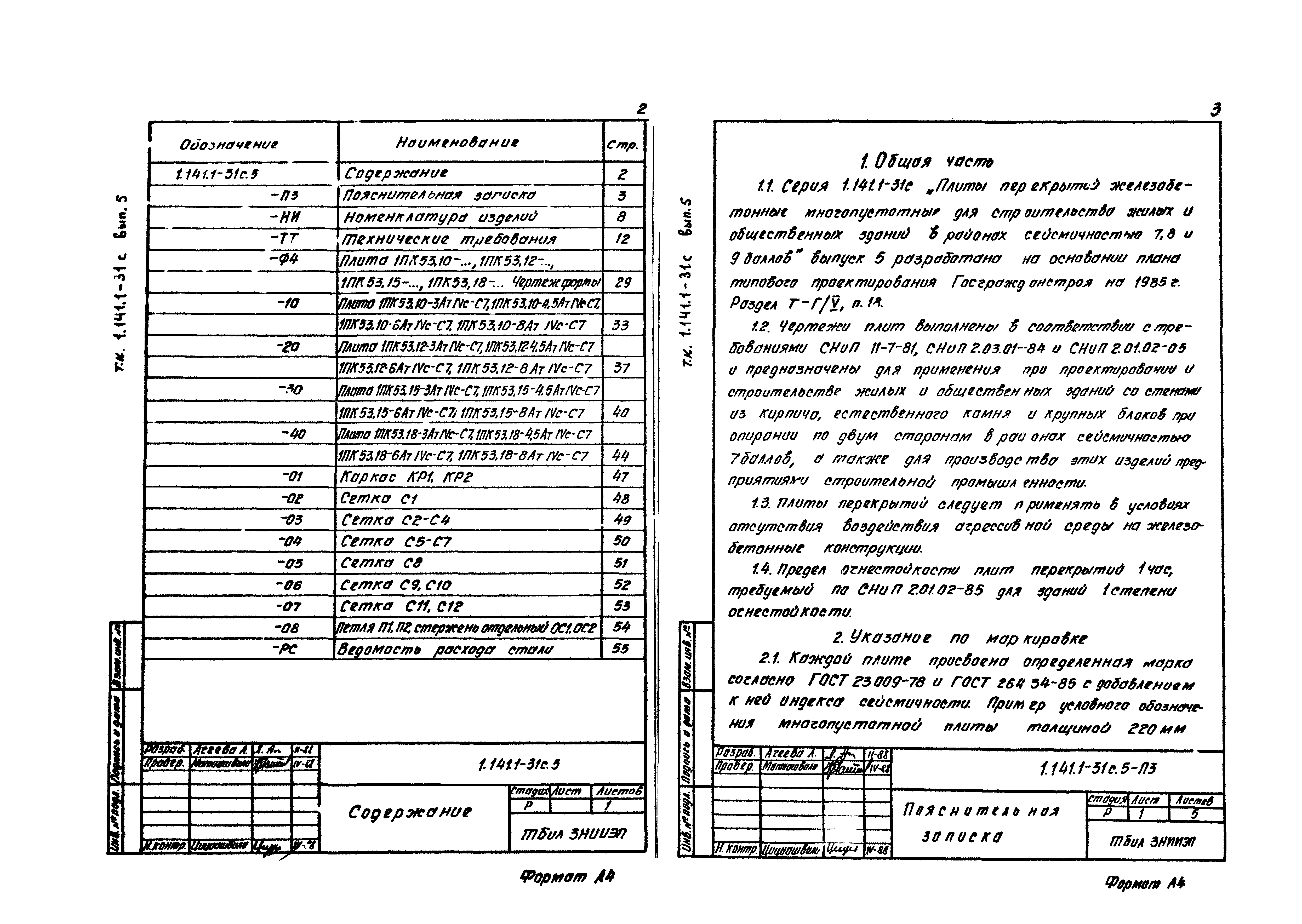 Серия 1.141.1-31с