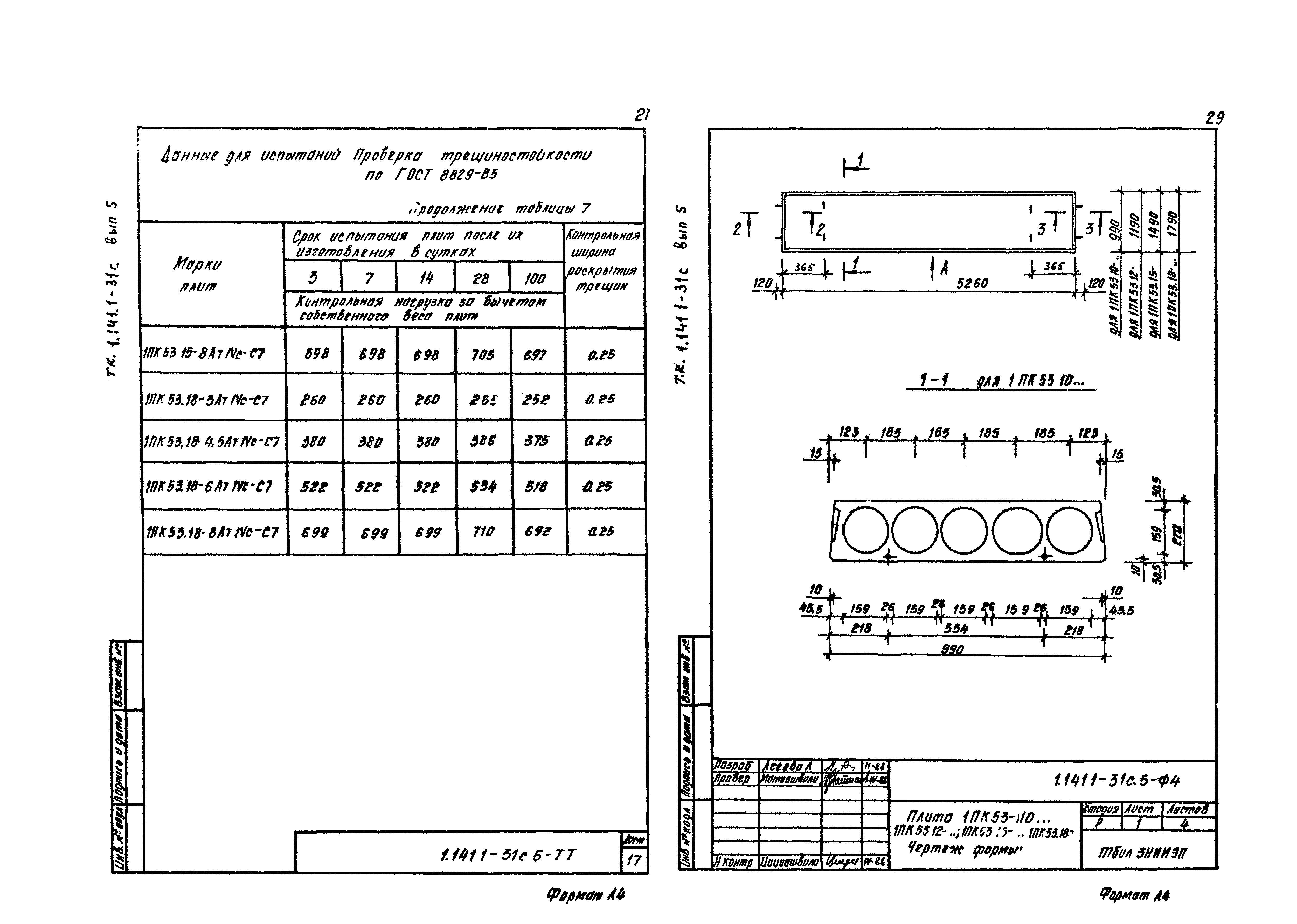 Серия 1.141.1-31с