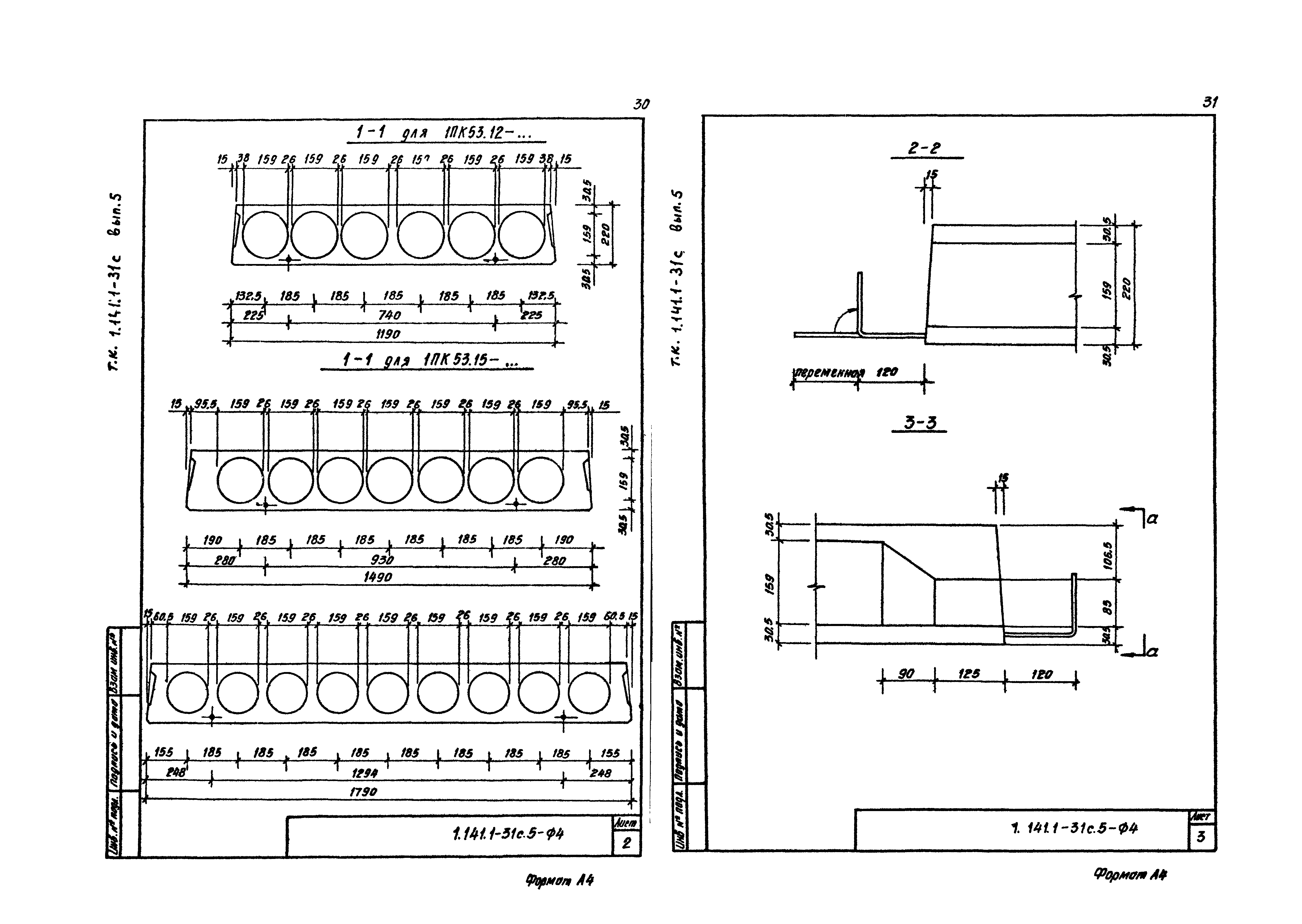 Серия 1.141.1-31с