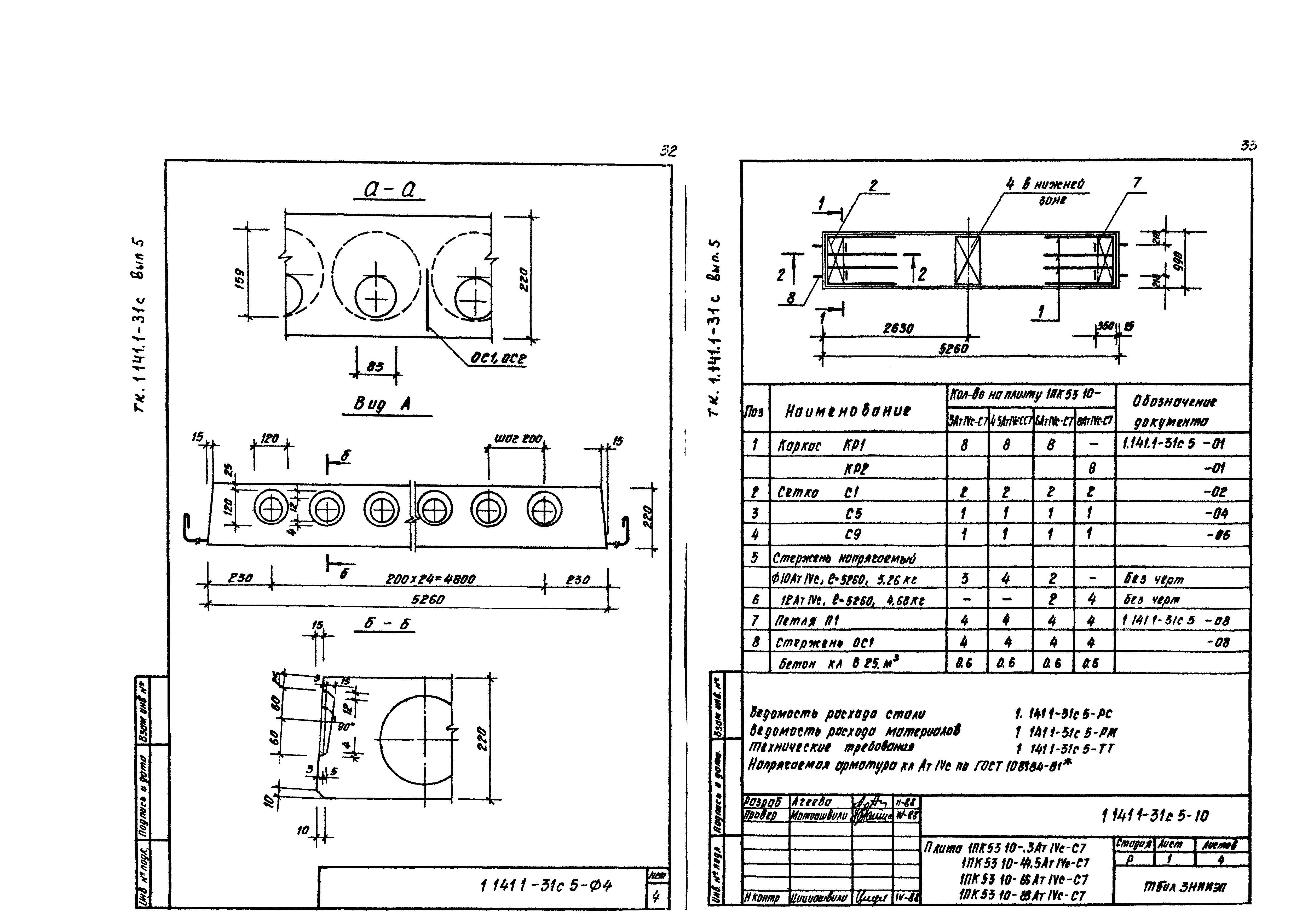 Серия 1.141.1-31с