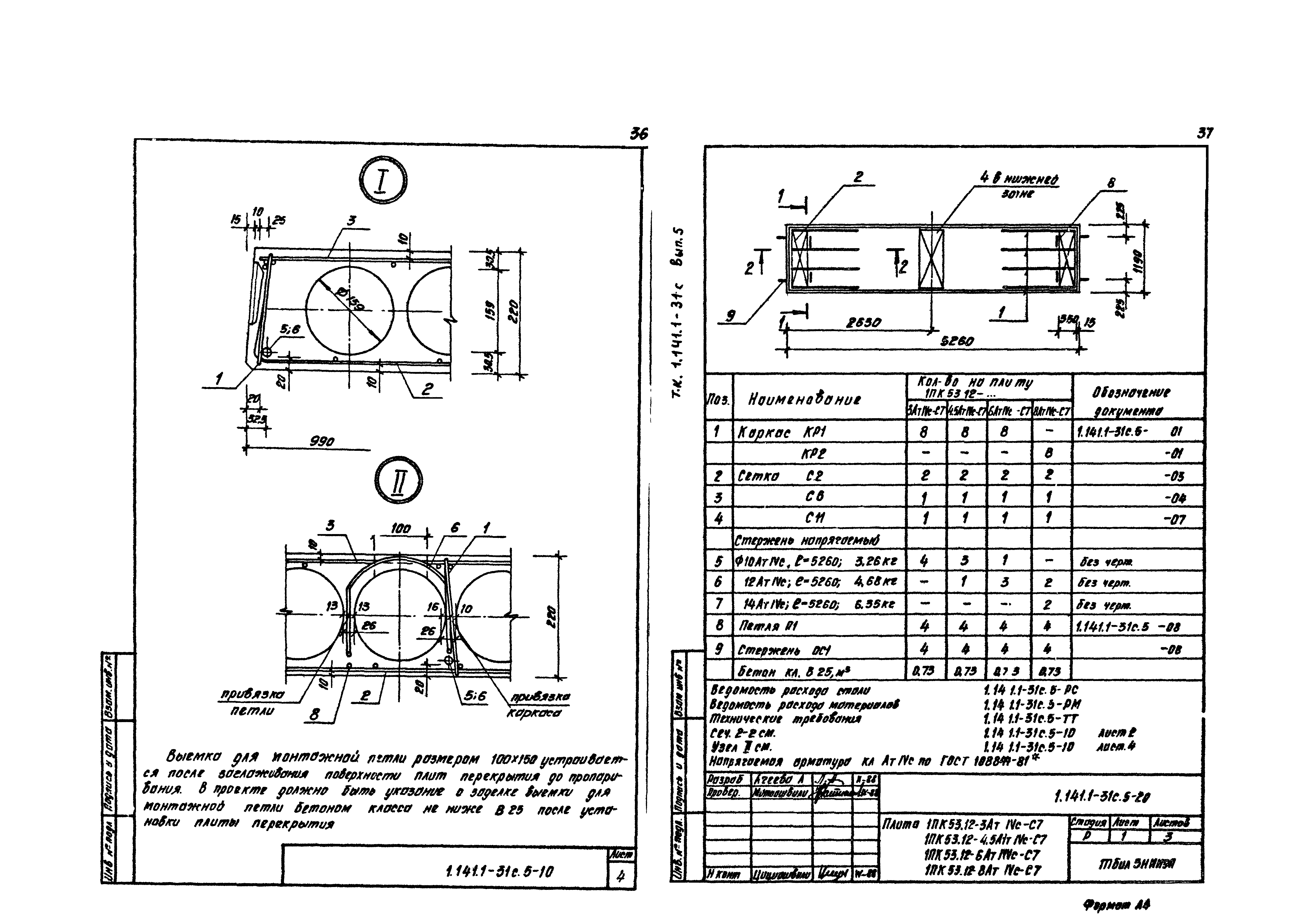 Серия 1.141.1-31с