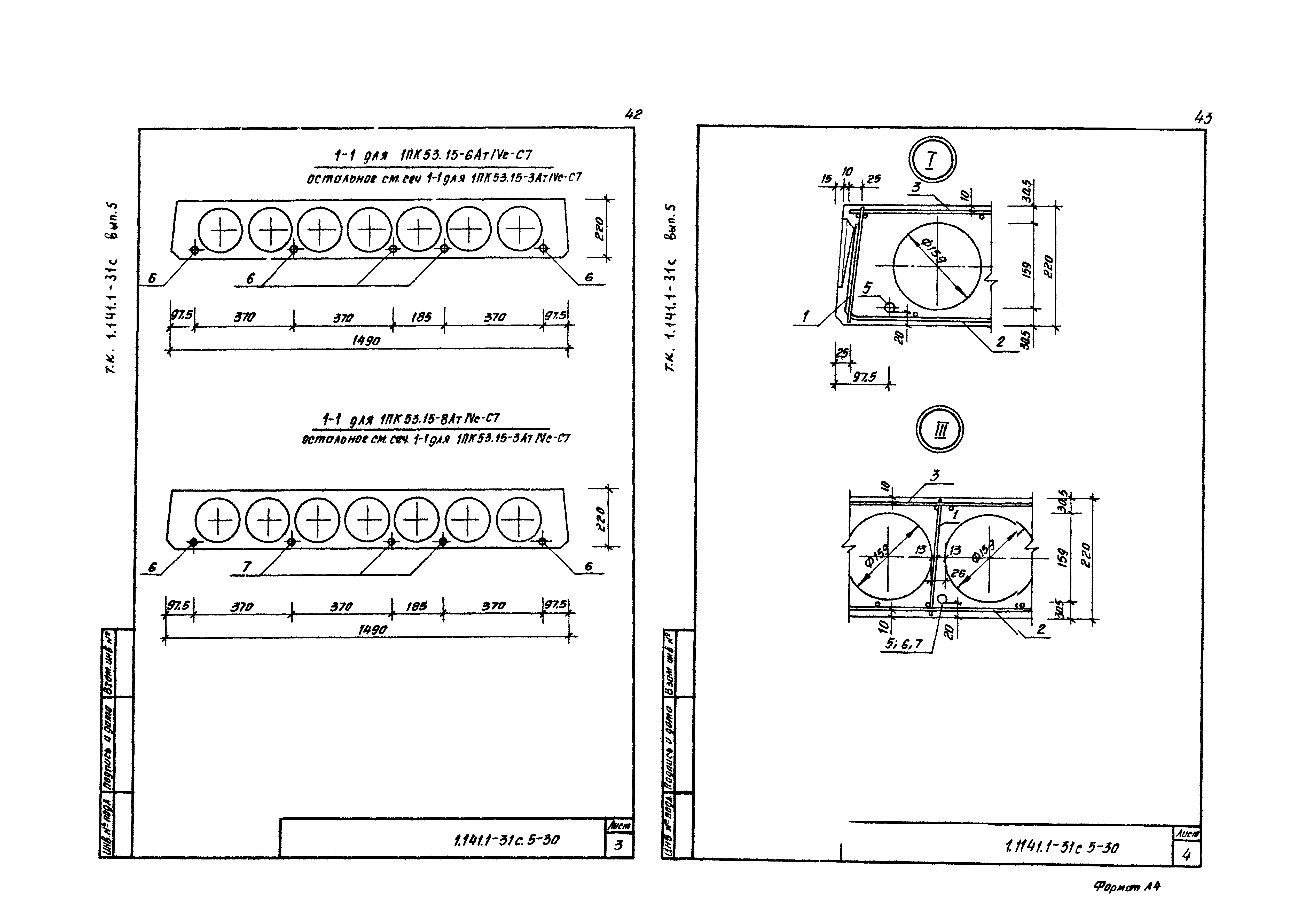 Серия 1.141.1-31с