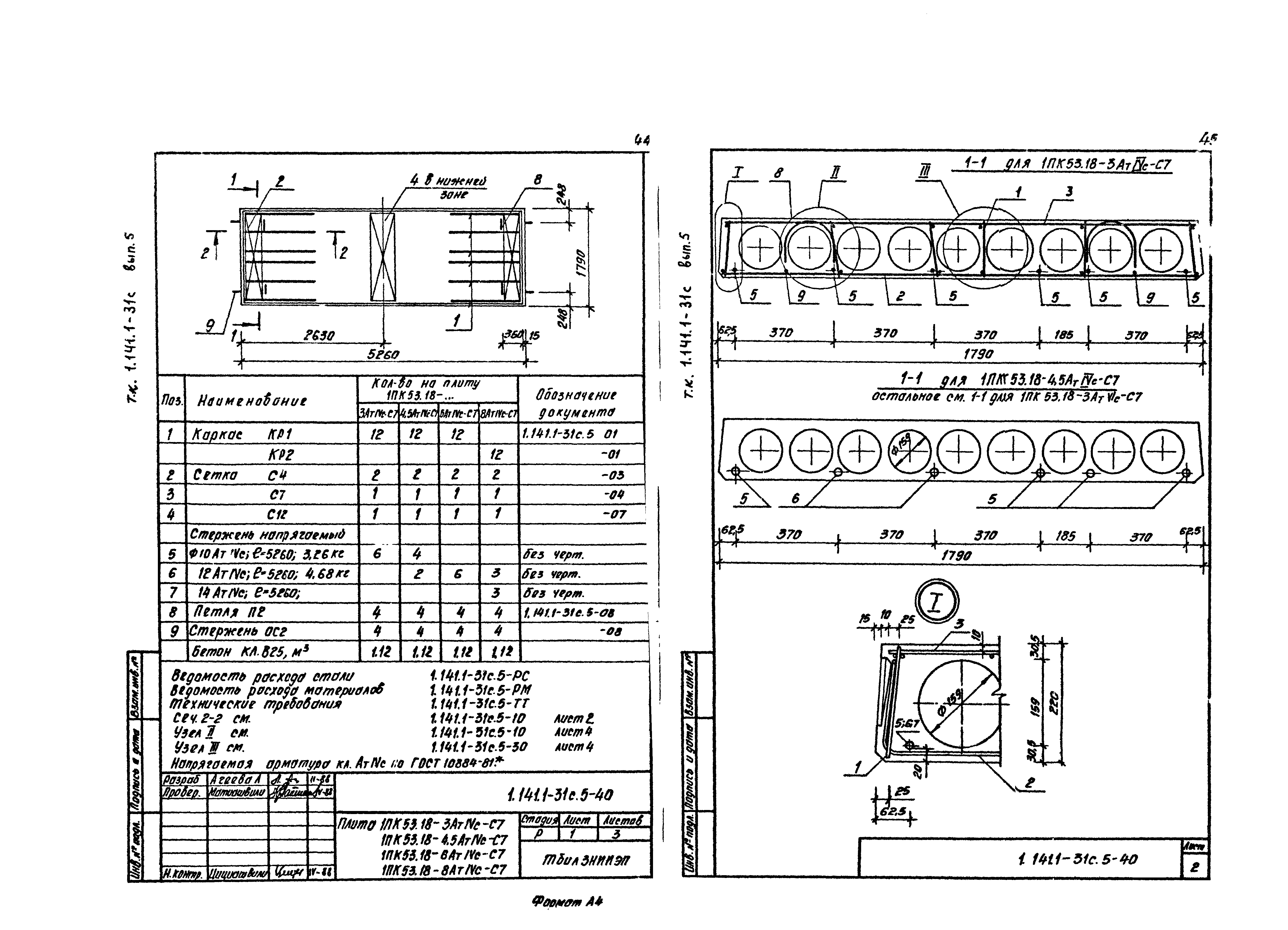 Серия 1.141.1-31с