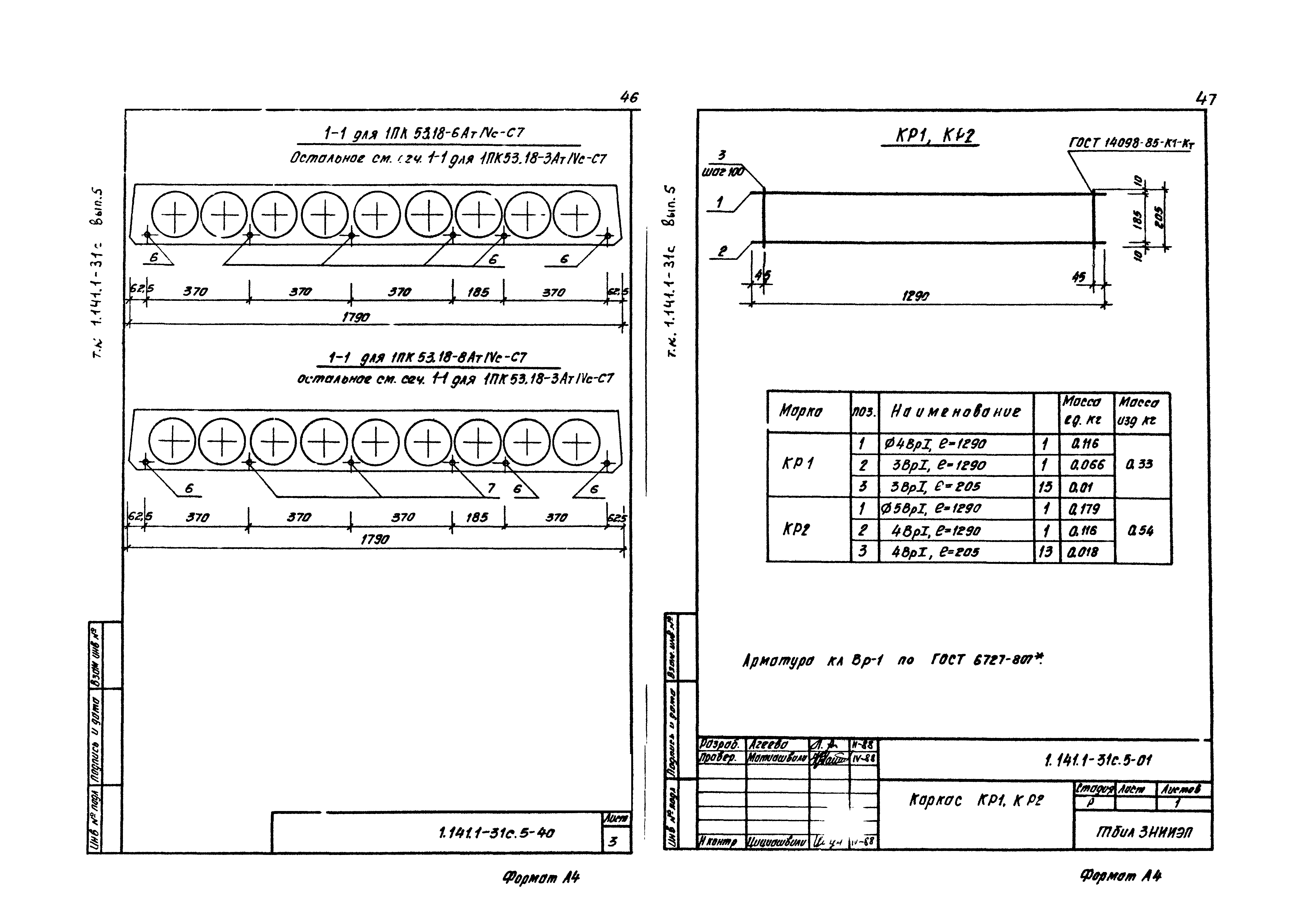 Серия 1.141.1-31с