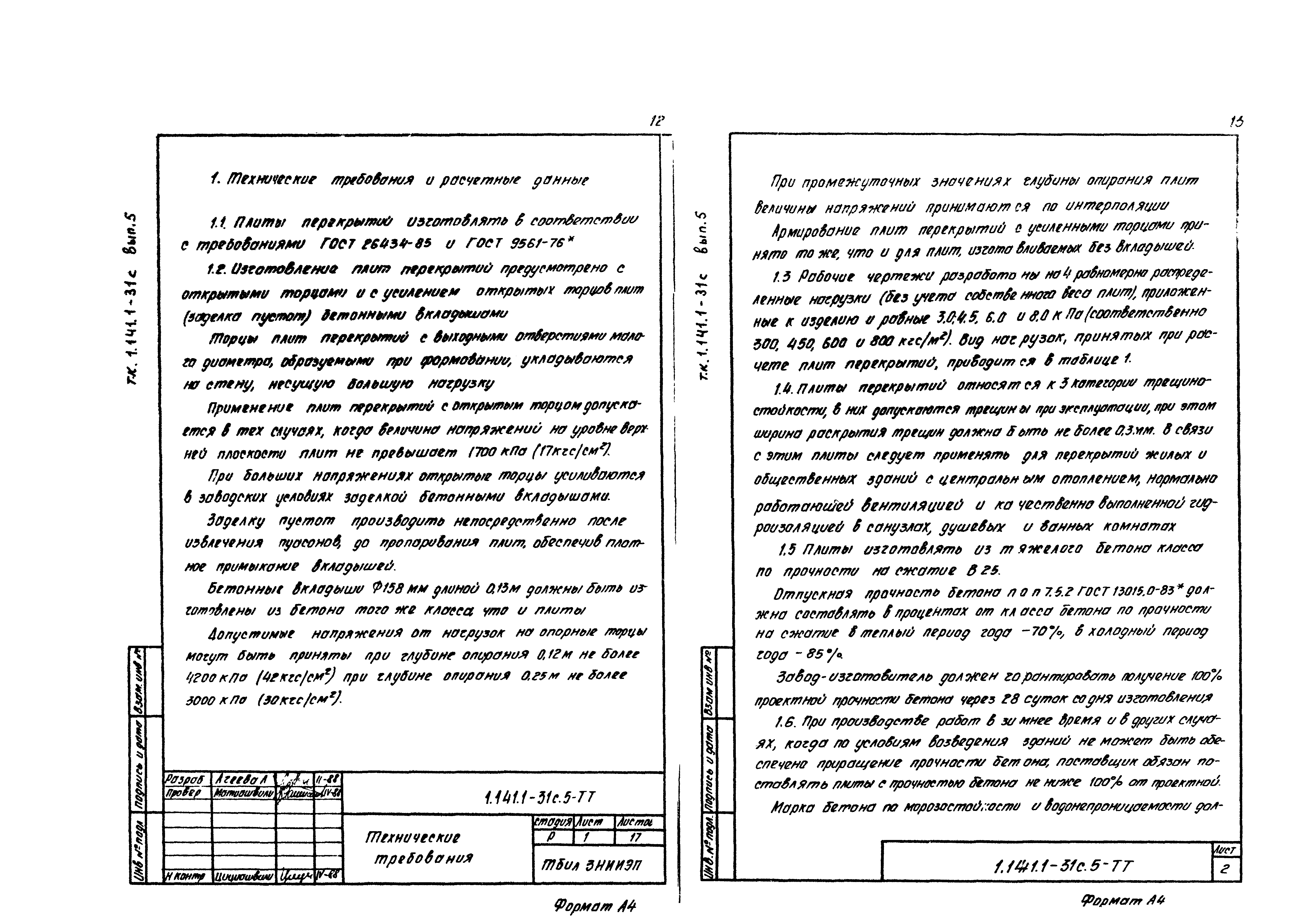 Серия 1.141.1-31с