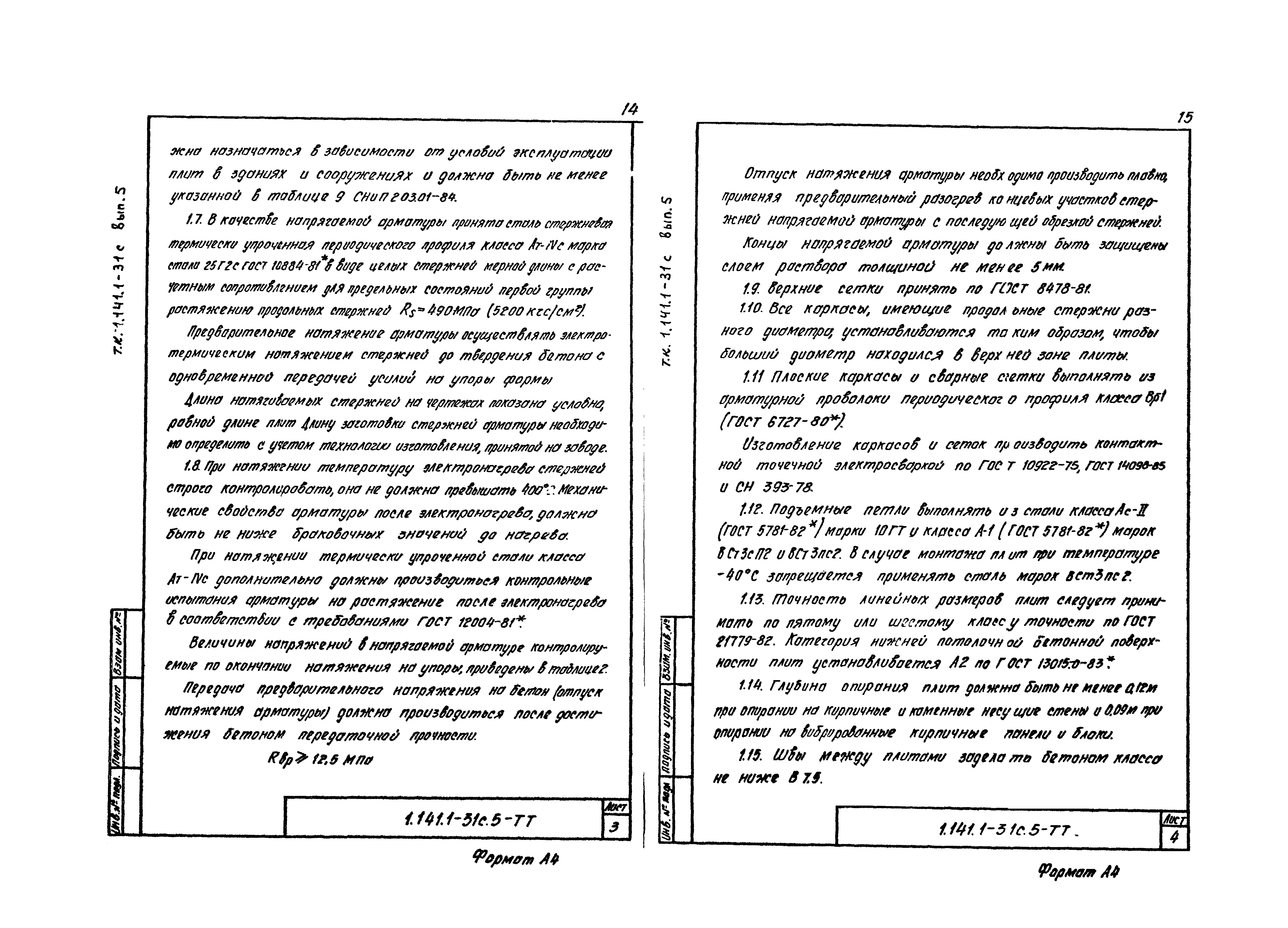 Серия 1.141.1-31с