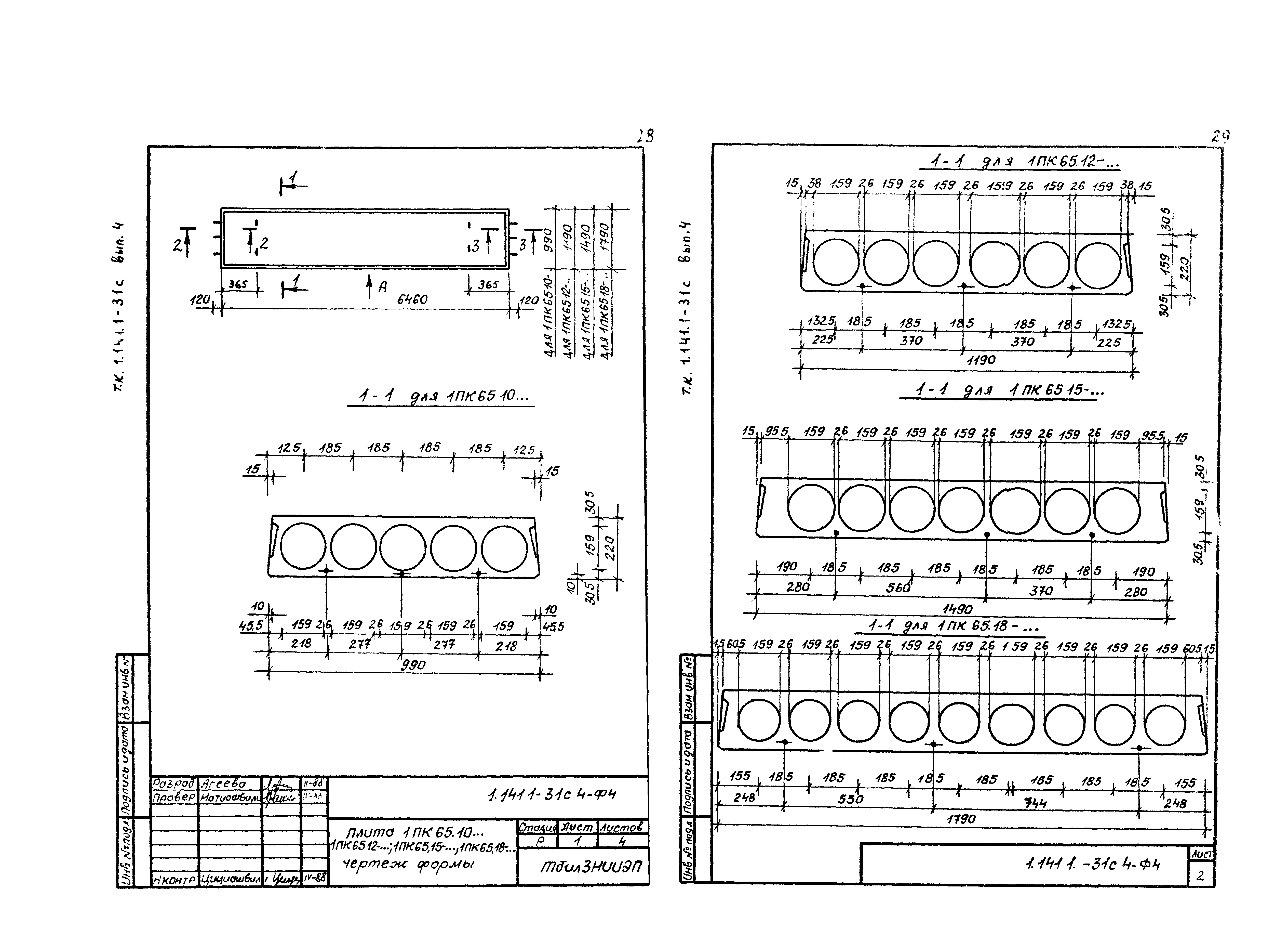 Серия 1.141.1-31с