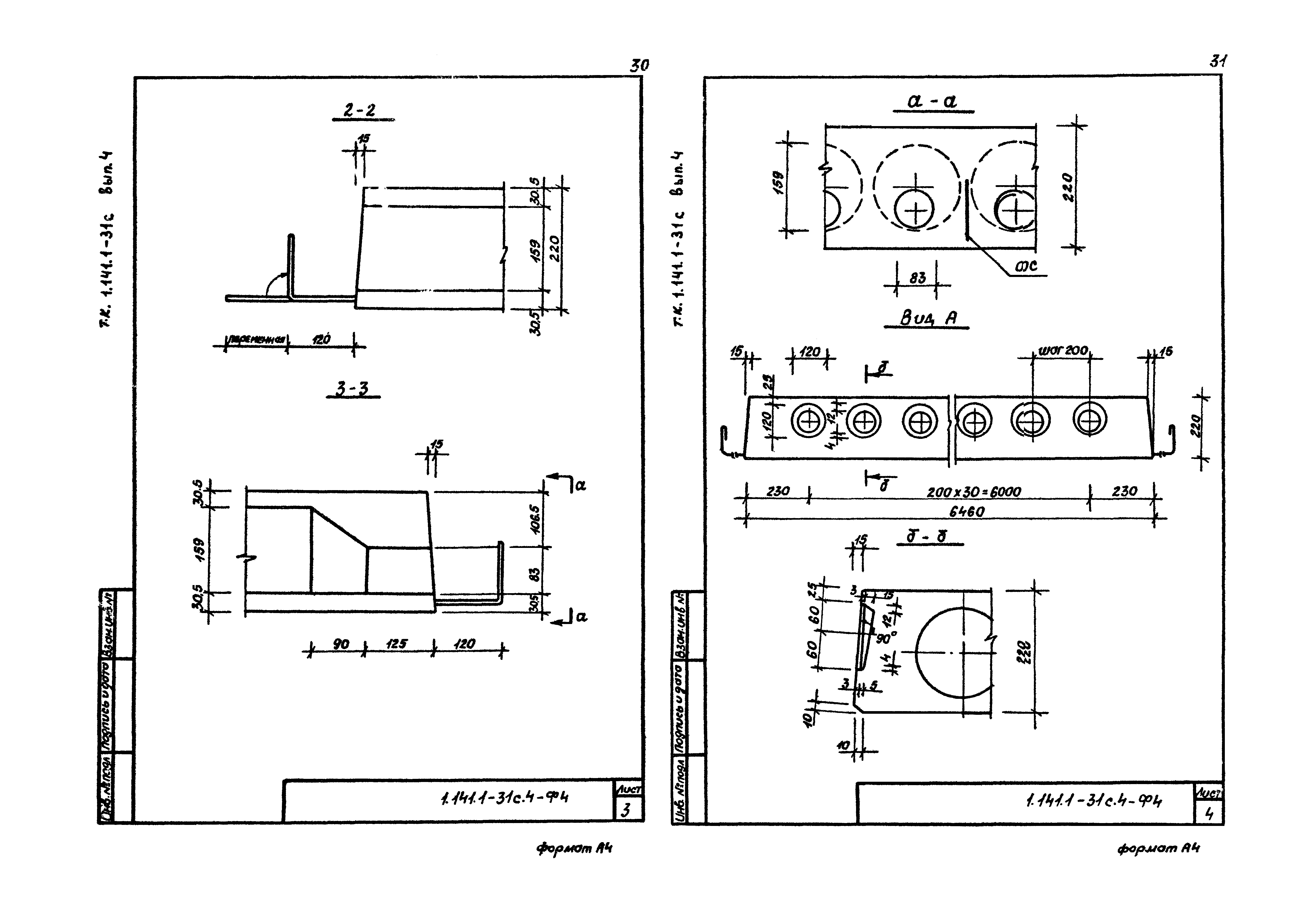 Серия 1.141.1-31с