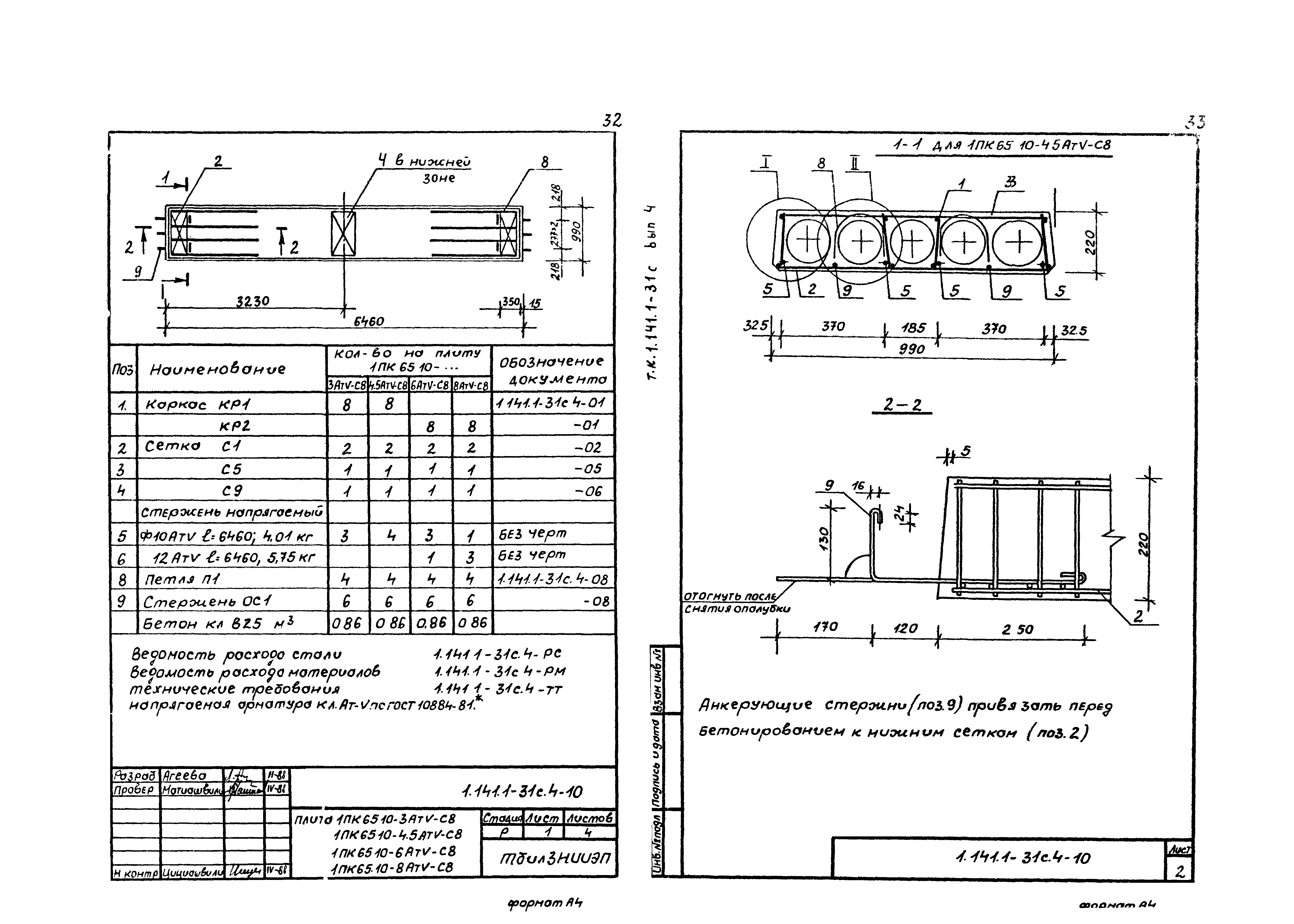 Серия 1.141.1-31с