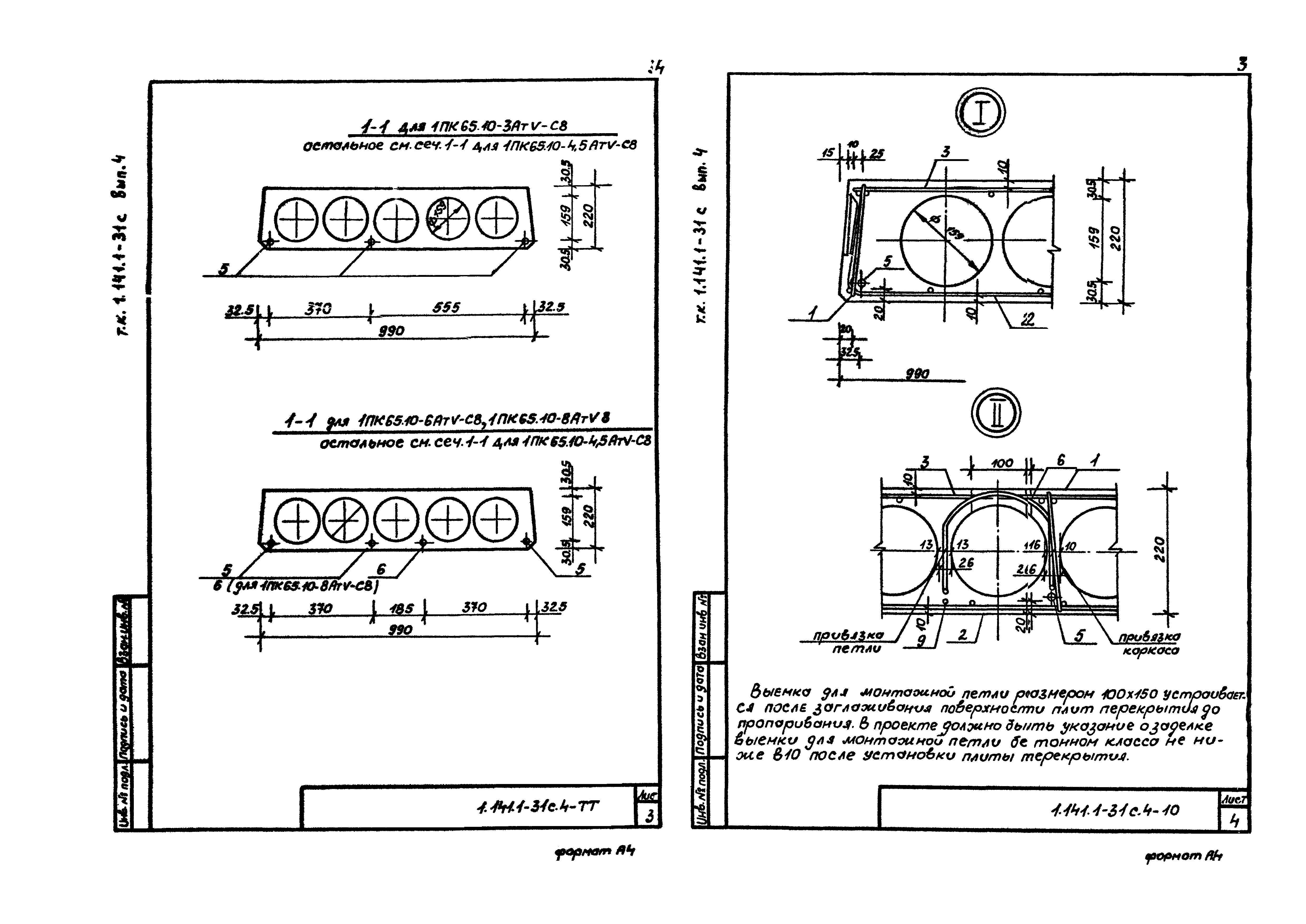 Серия 1.141.1-31с