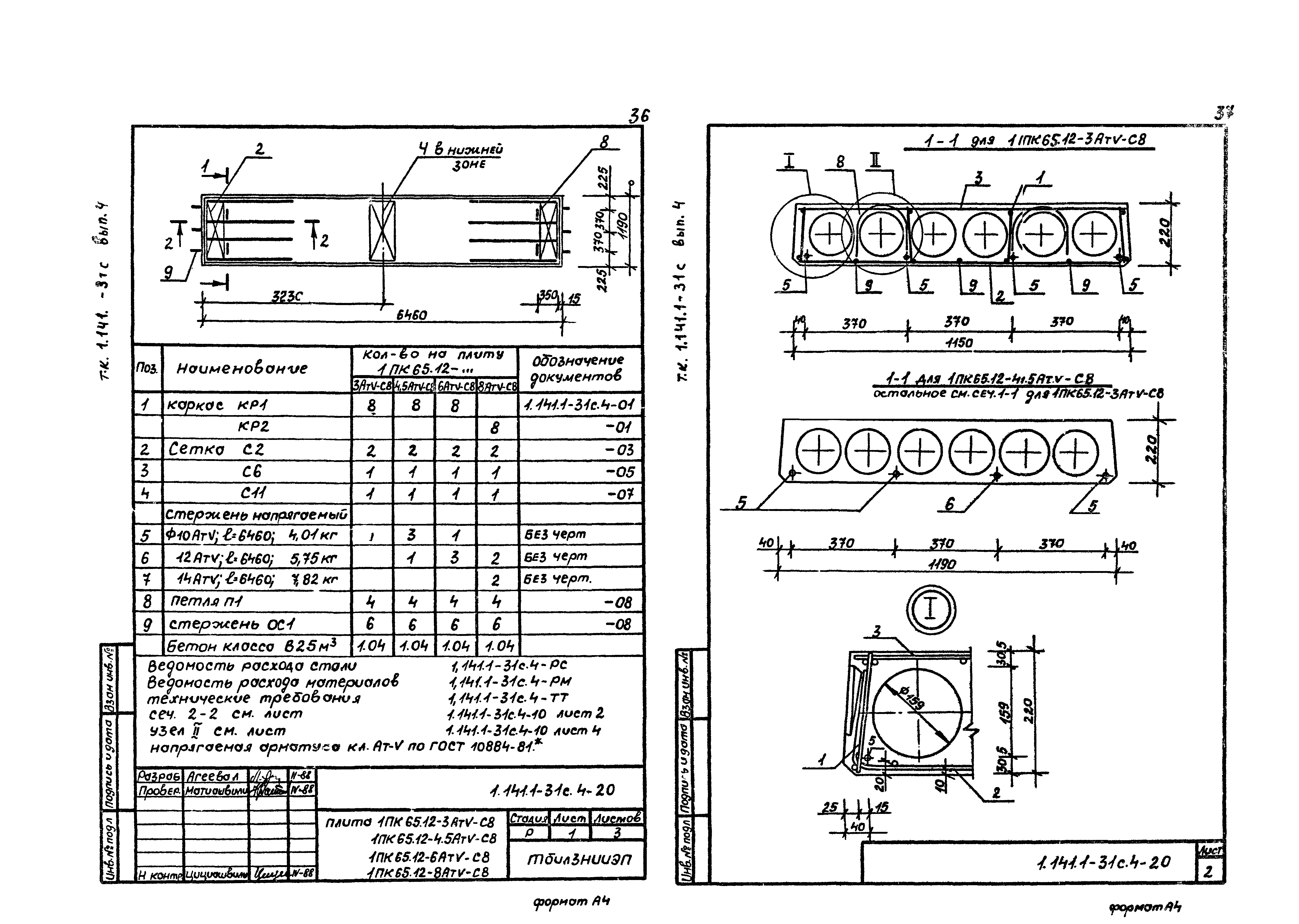 Серия 1.141.1-31с