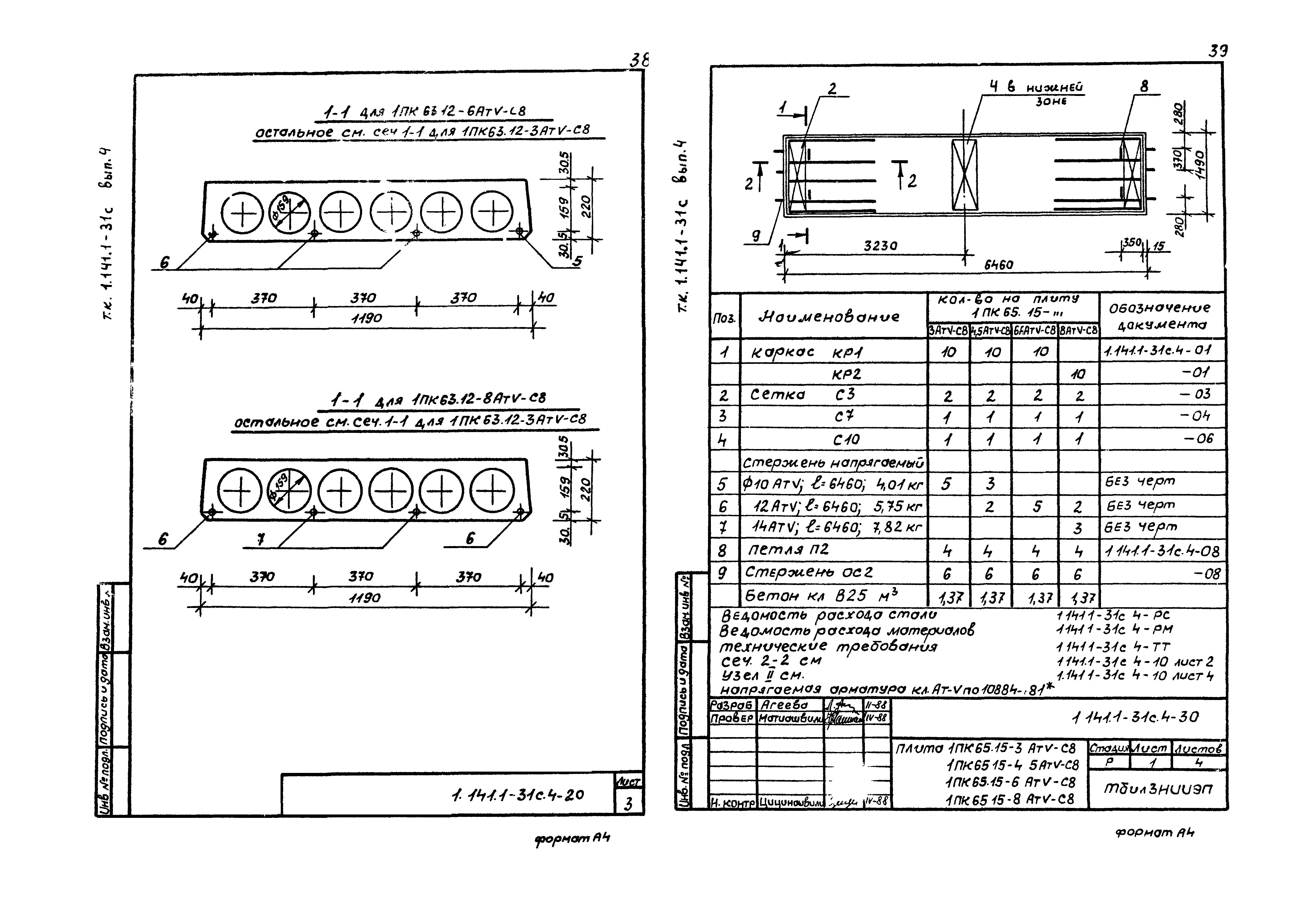 Серия 1.141.1-31с