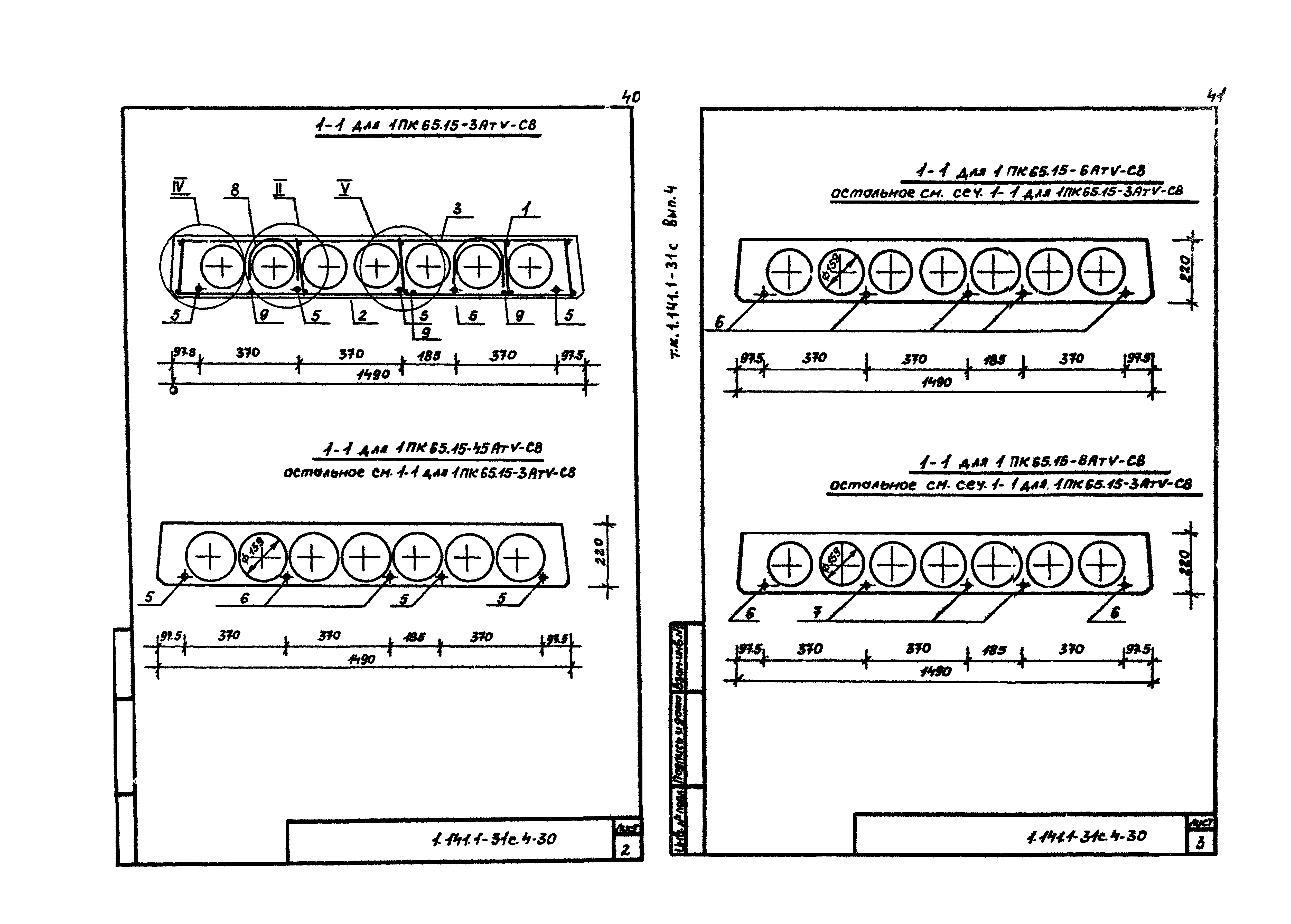 Серия 1.141.1-31с