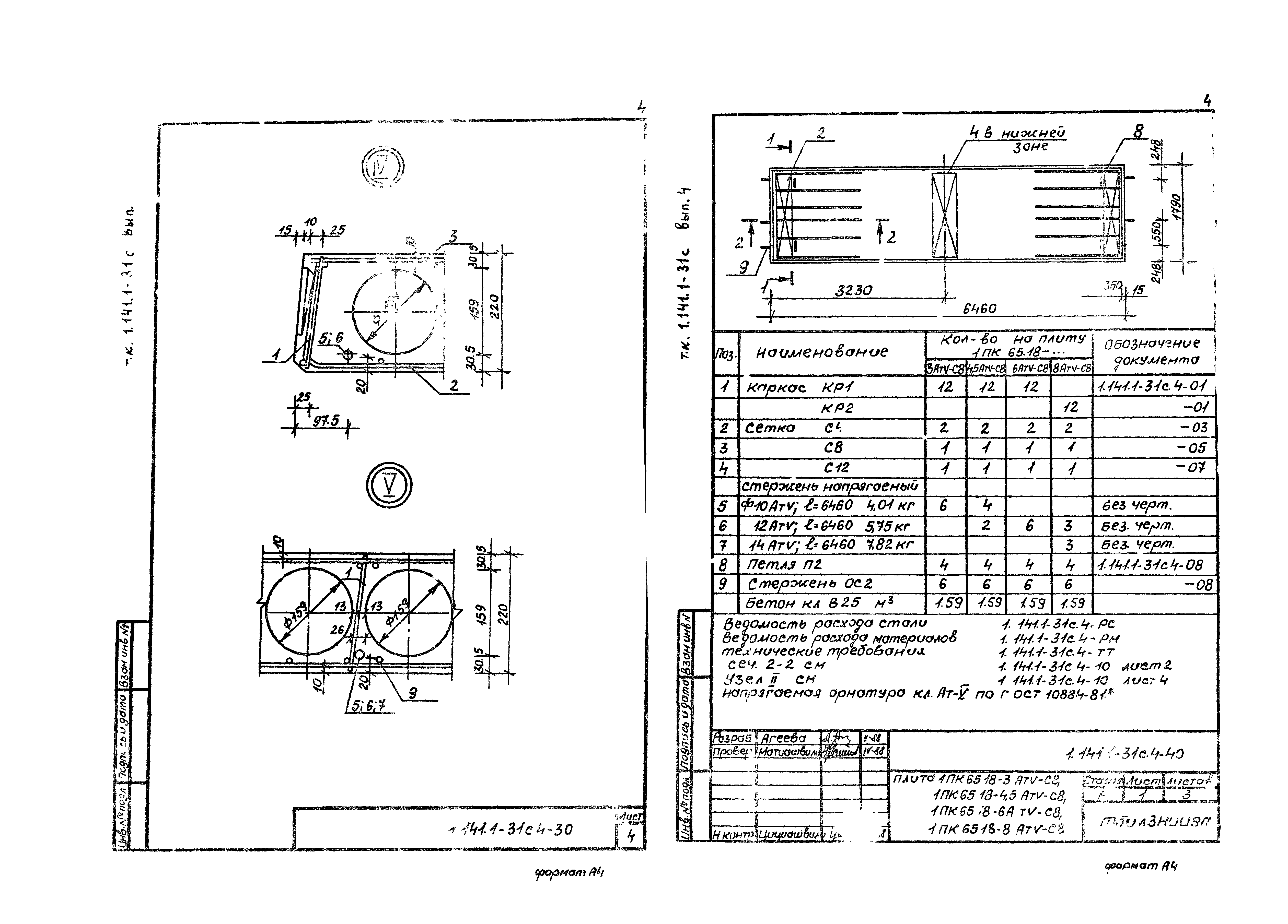 Серия 1.141.1-31с