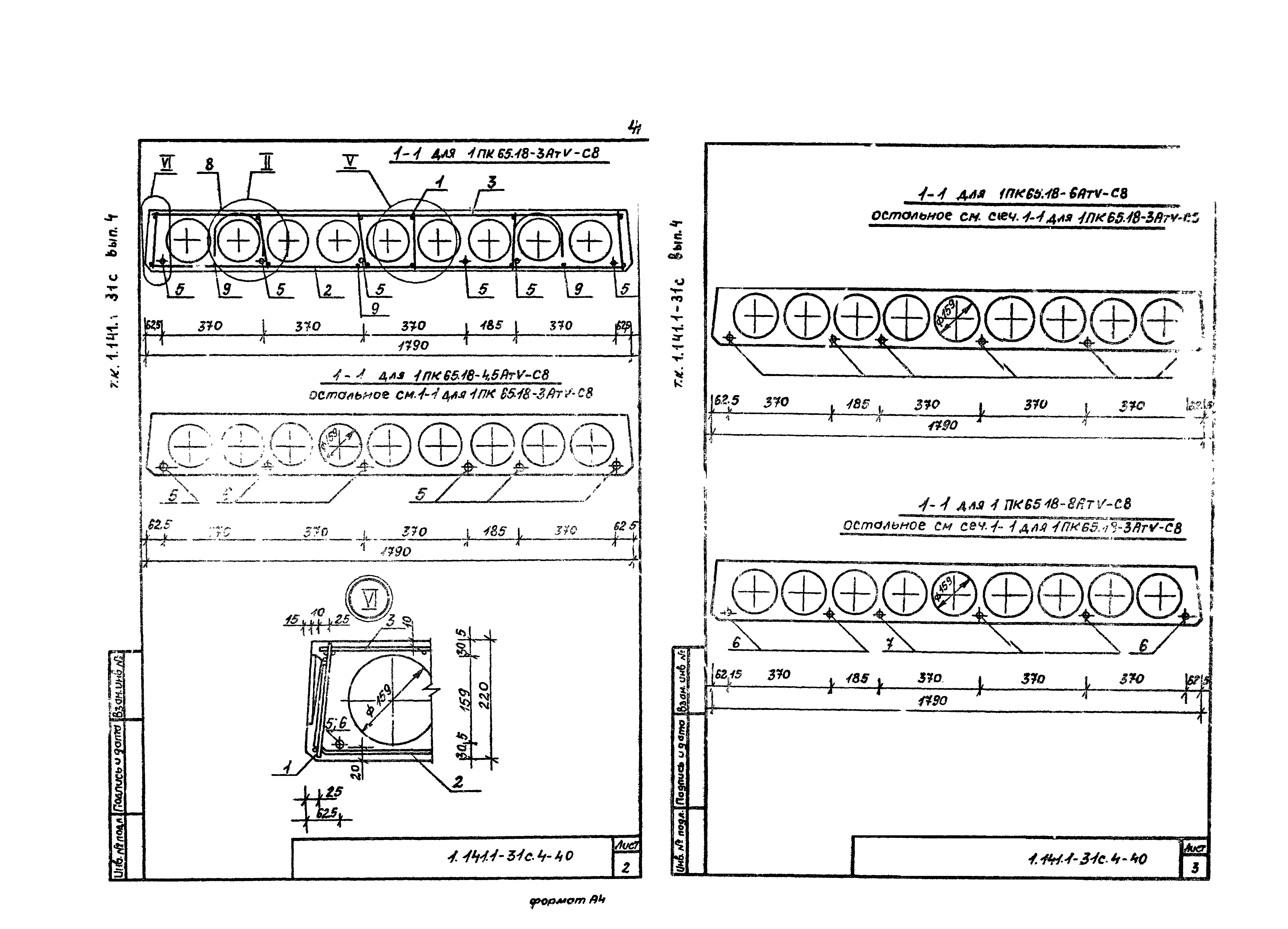 Серия 1.141.1-31с