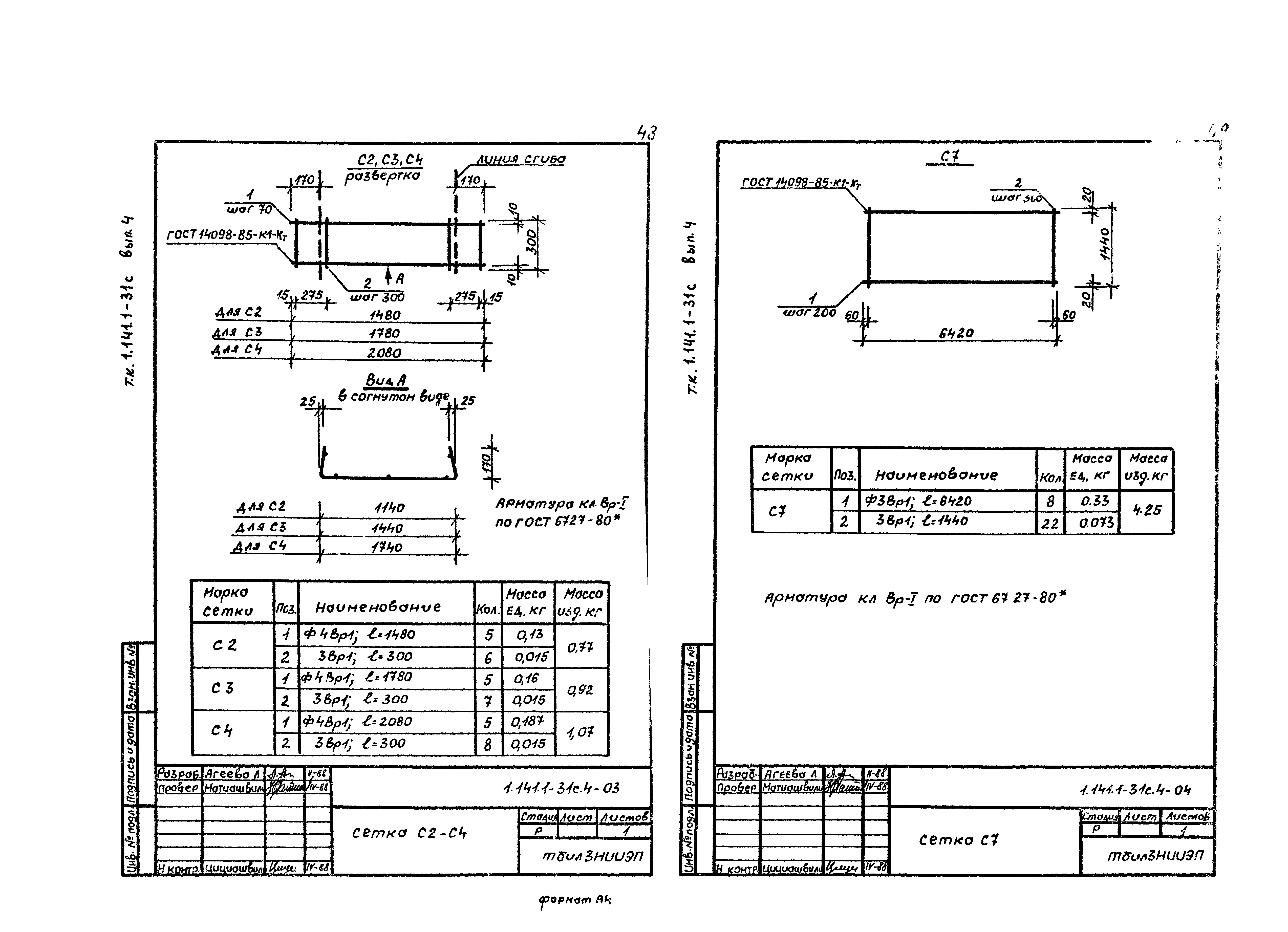 Серия 1.141.1-31с