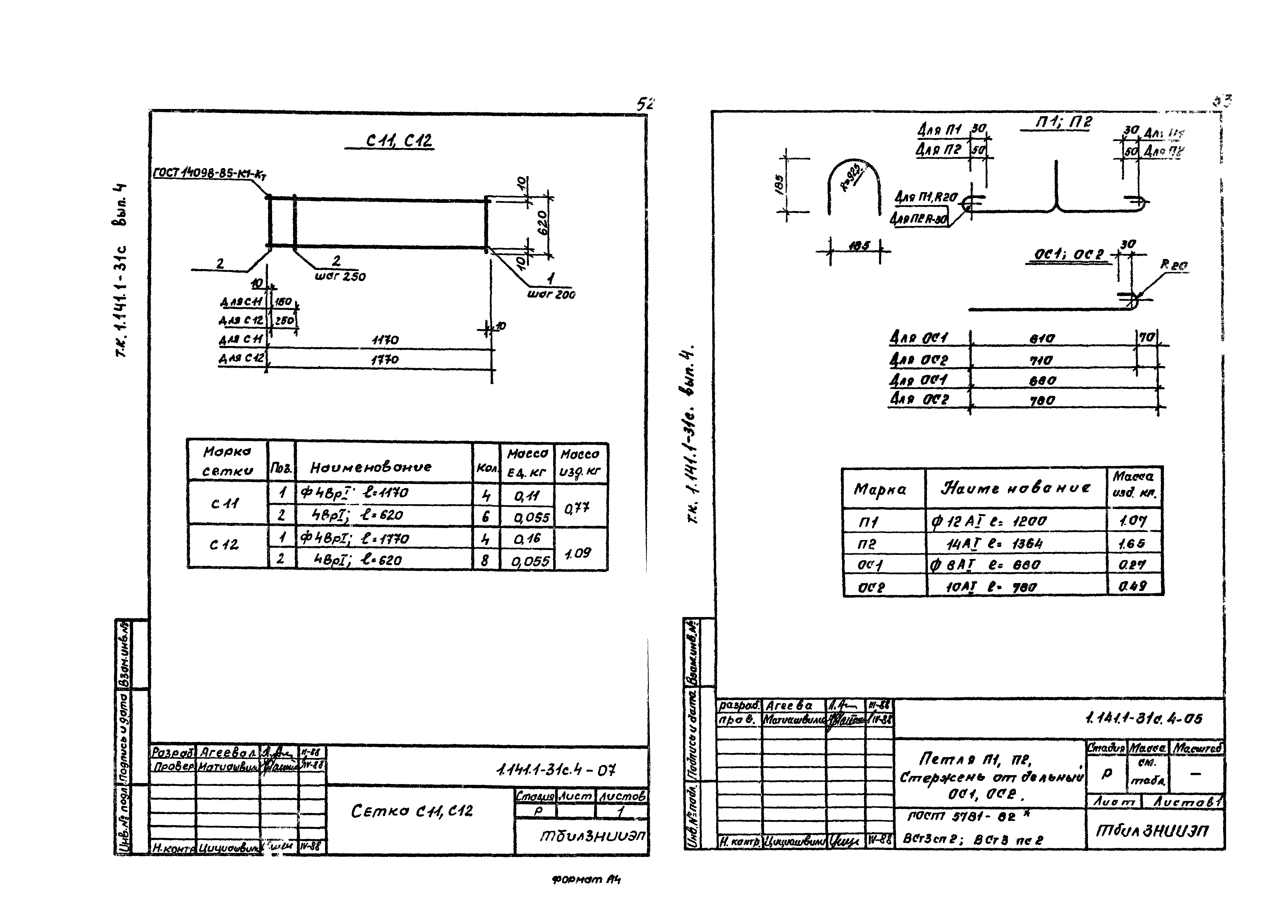 Серия 1.141.1-31с