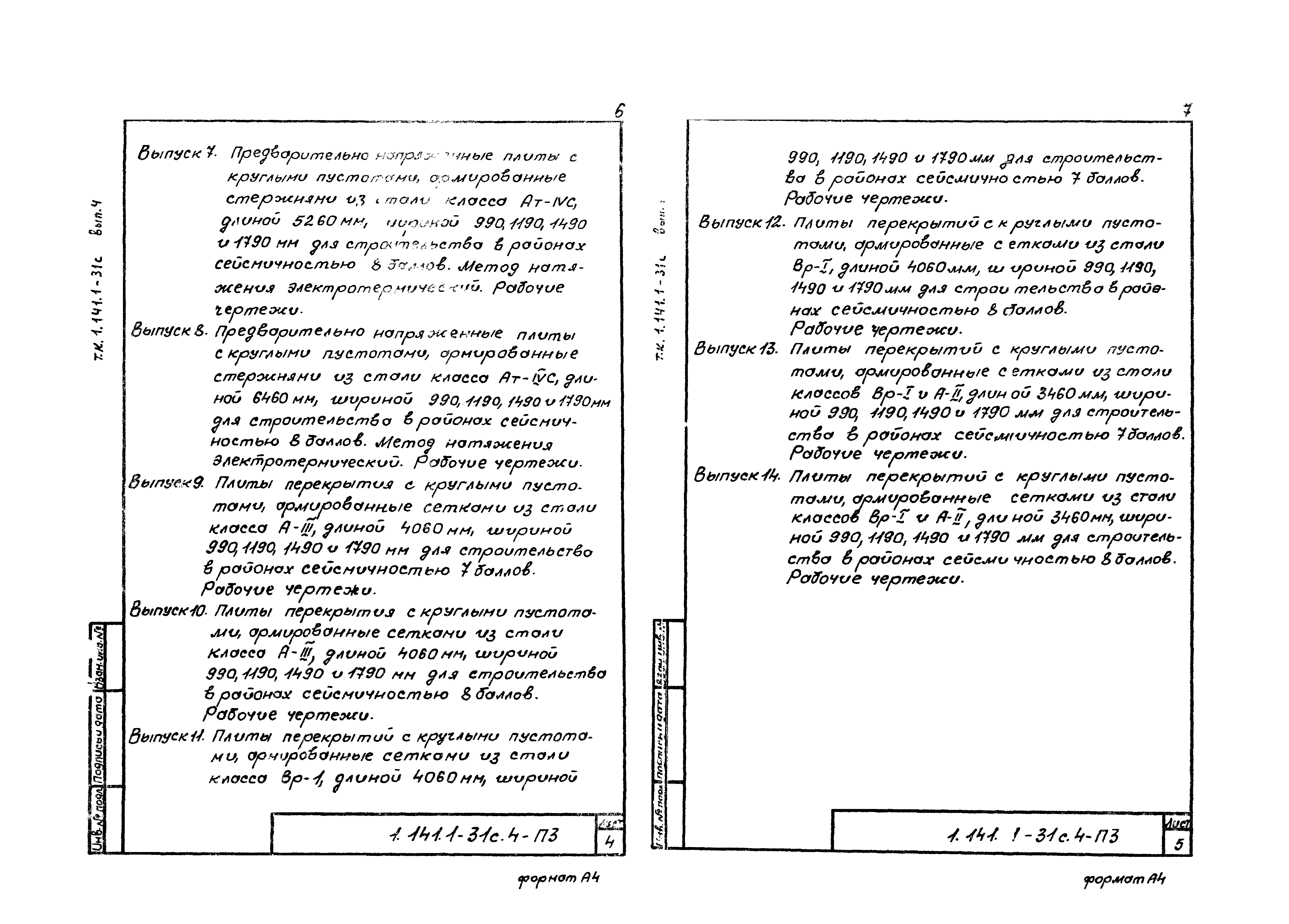 Серия 1.141.1-31с