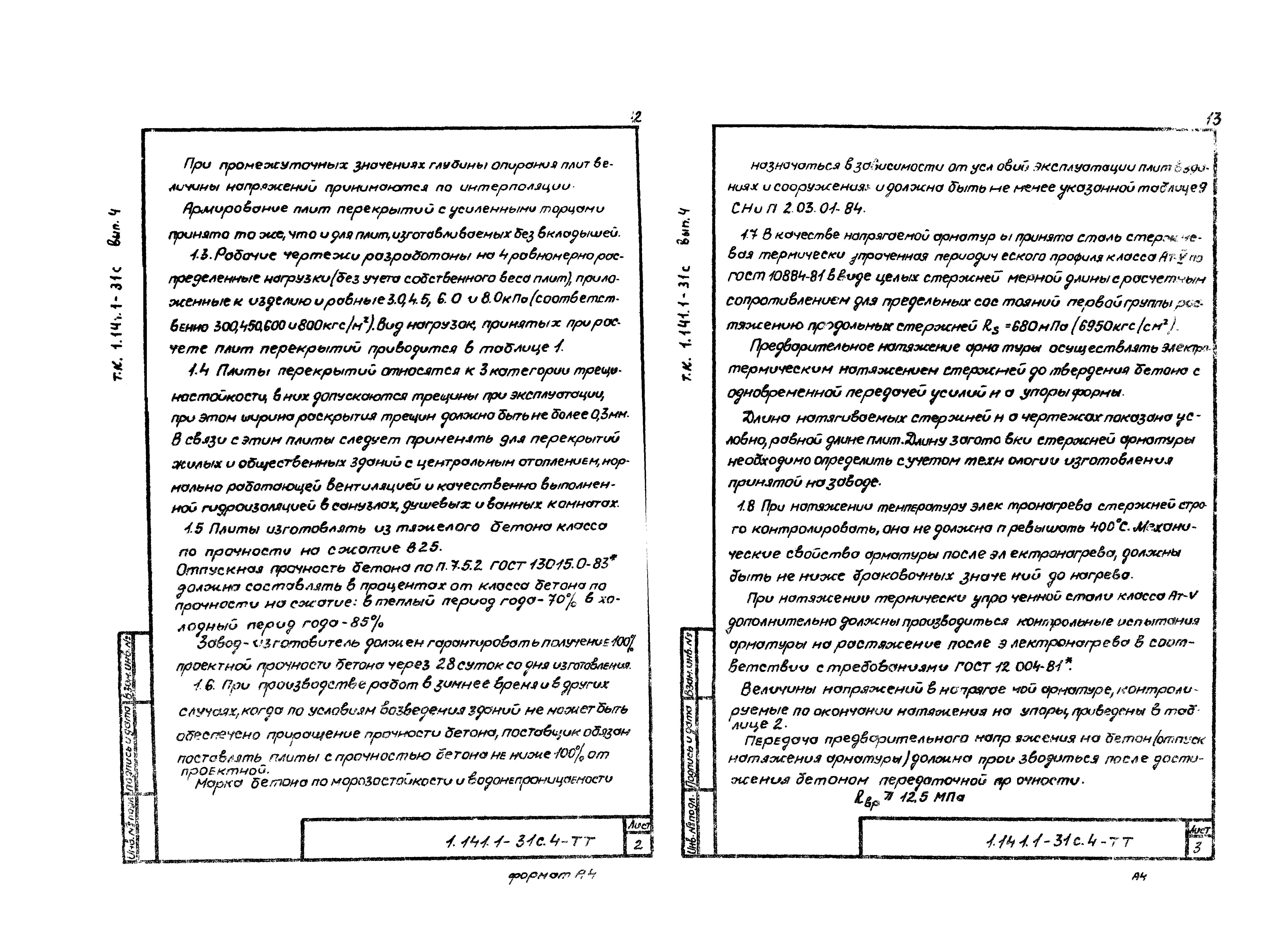 Серия 1.141.1-31с