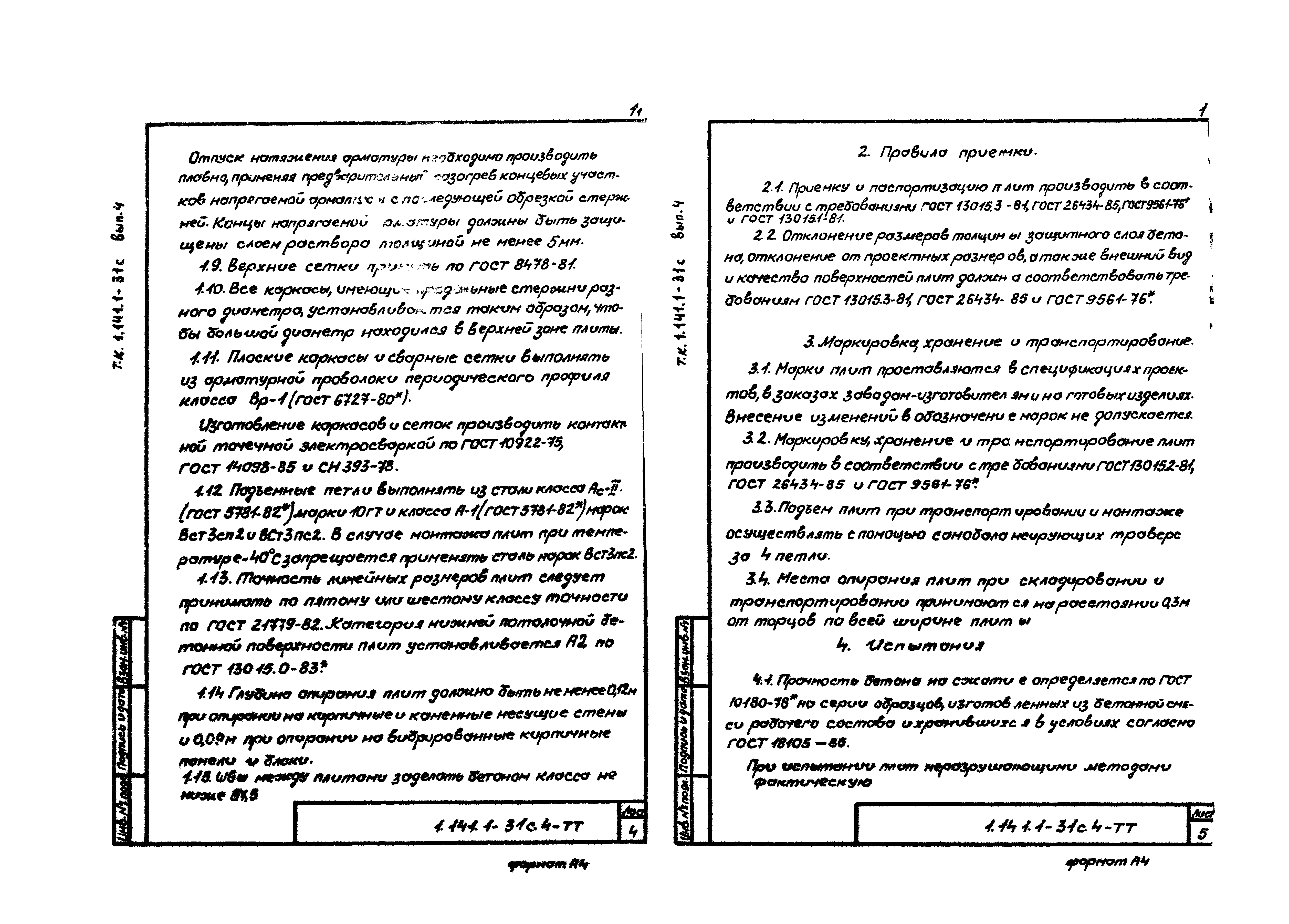 Серия 1.141.1-31с