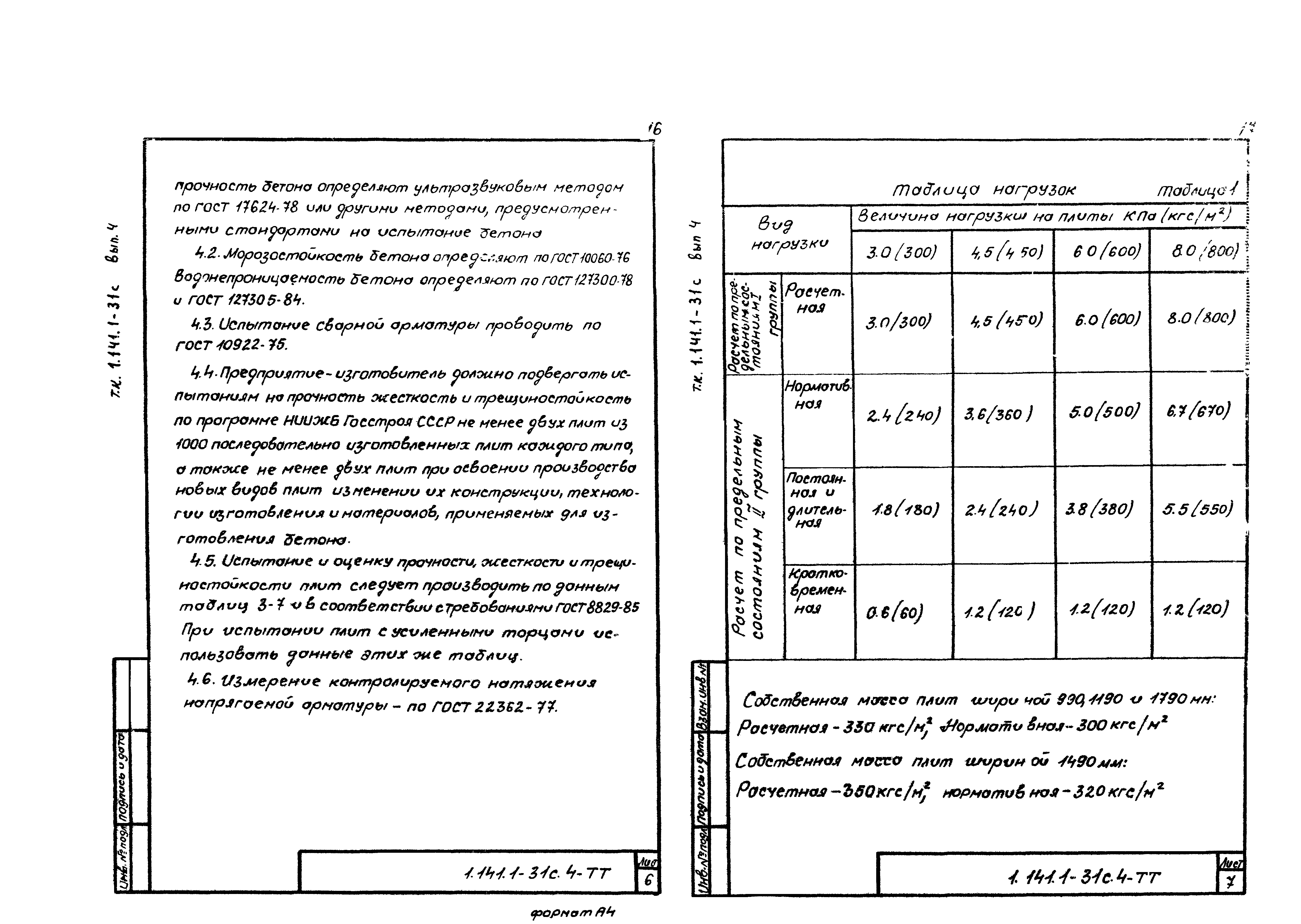 Серия 1.141.1-31с