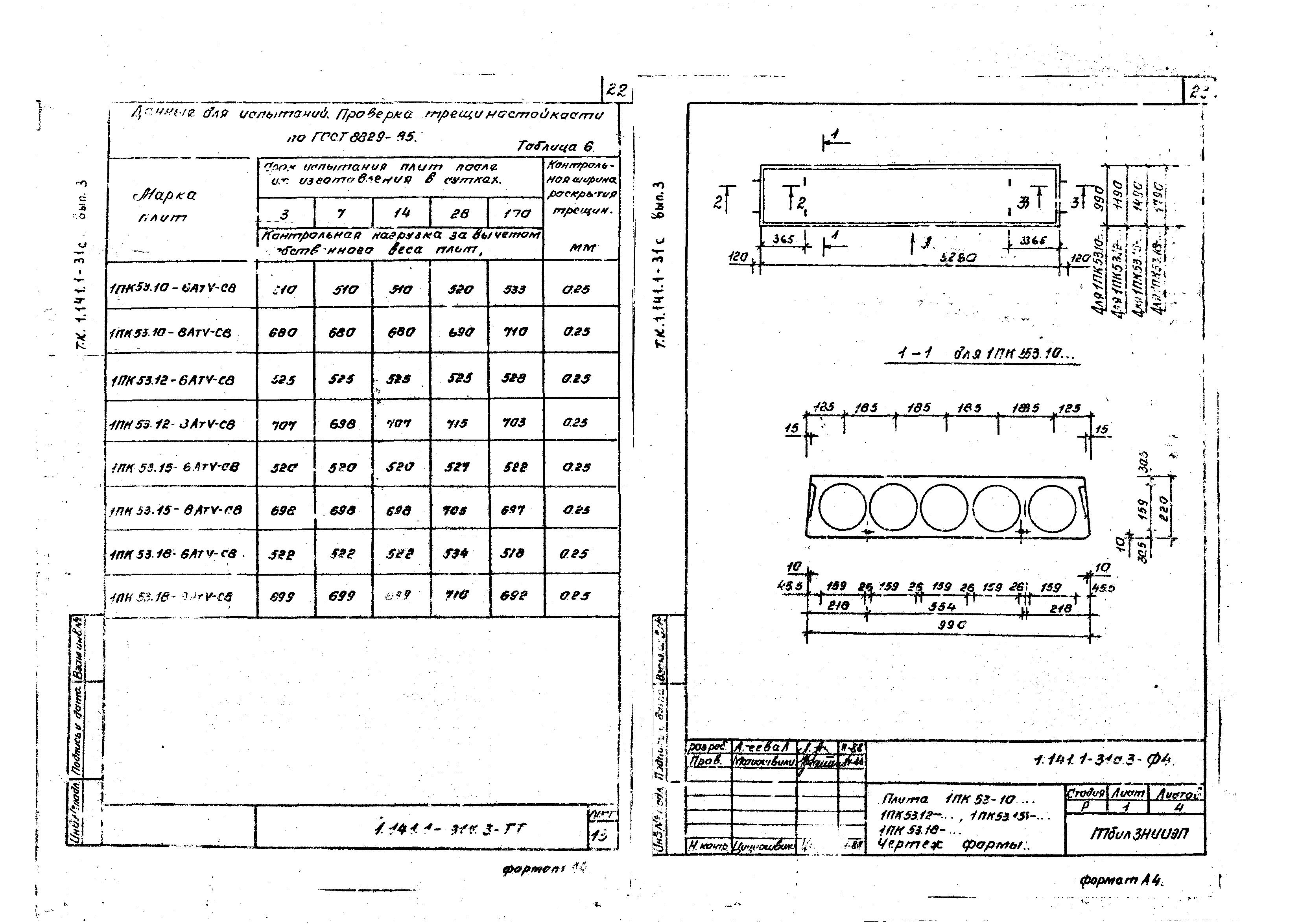 Серия 1.141.1-31с