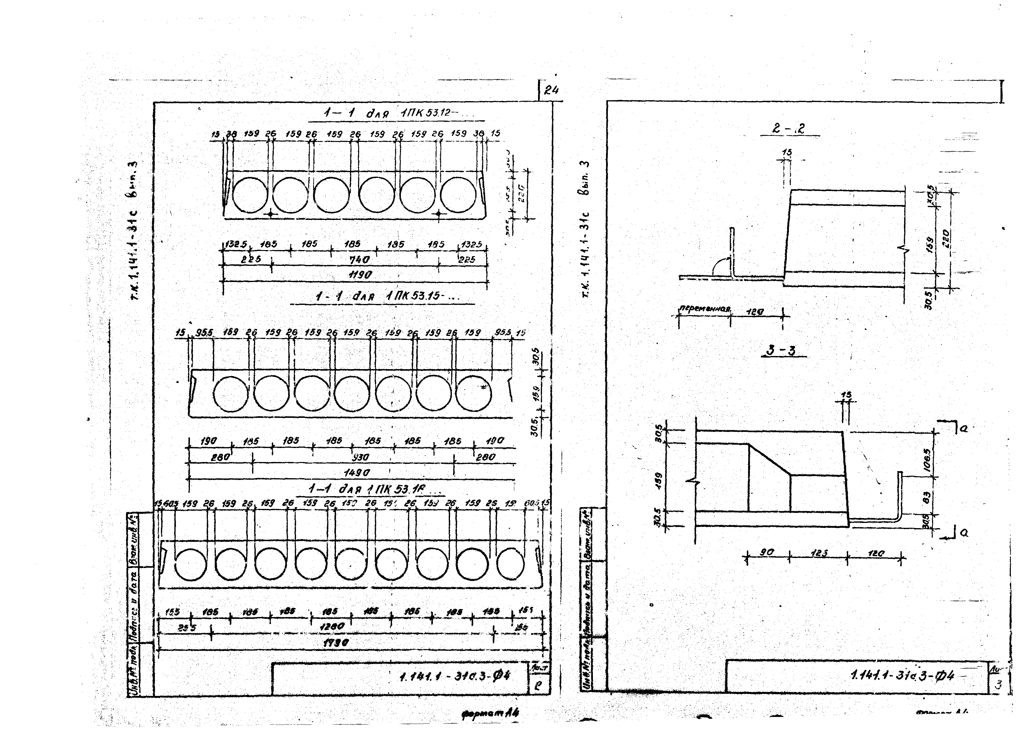 Серия 1.141.1-31с