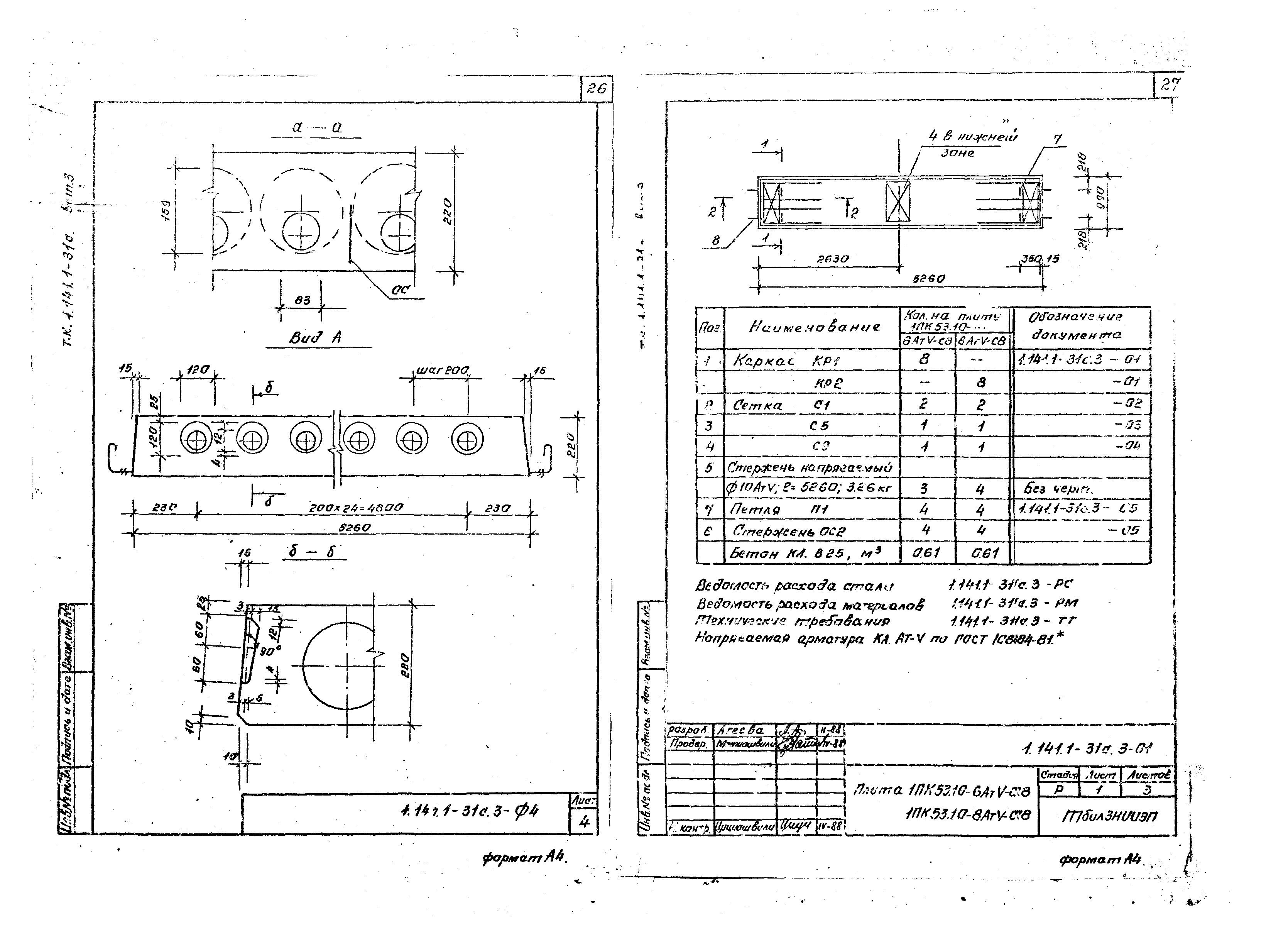 Серия 1.141.1-31с