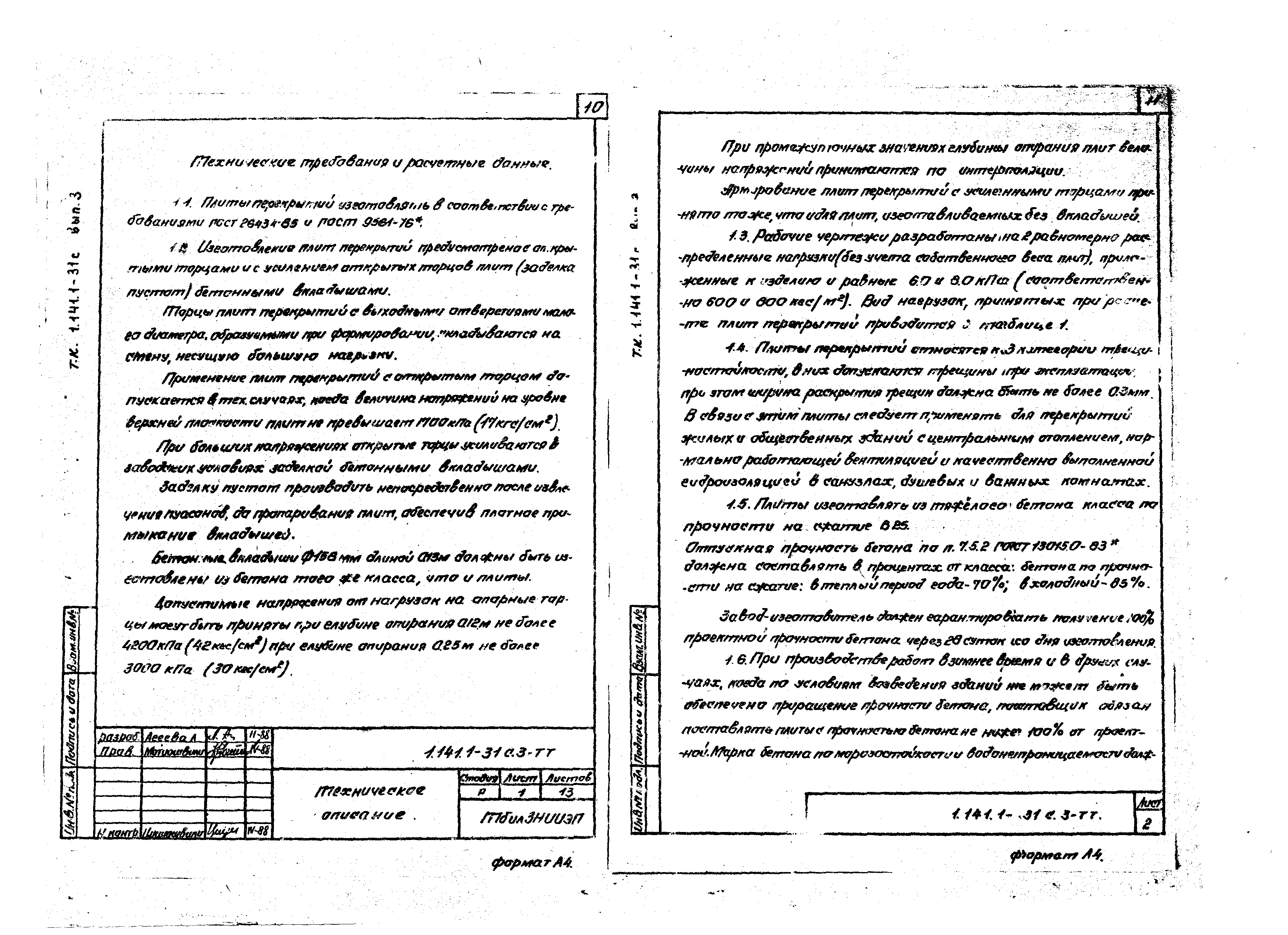 Серия 1.141.1-31с