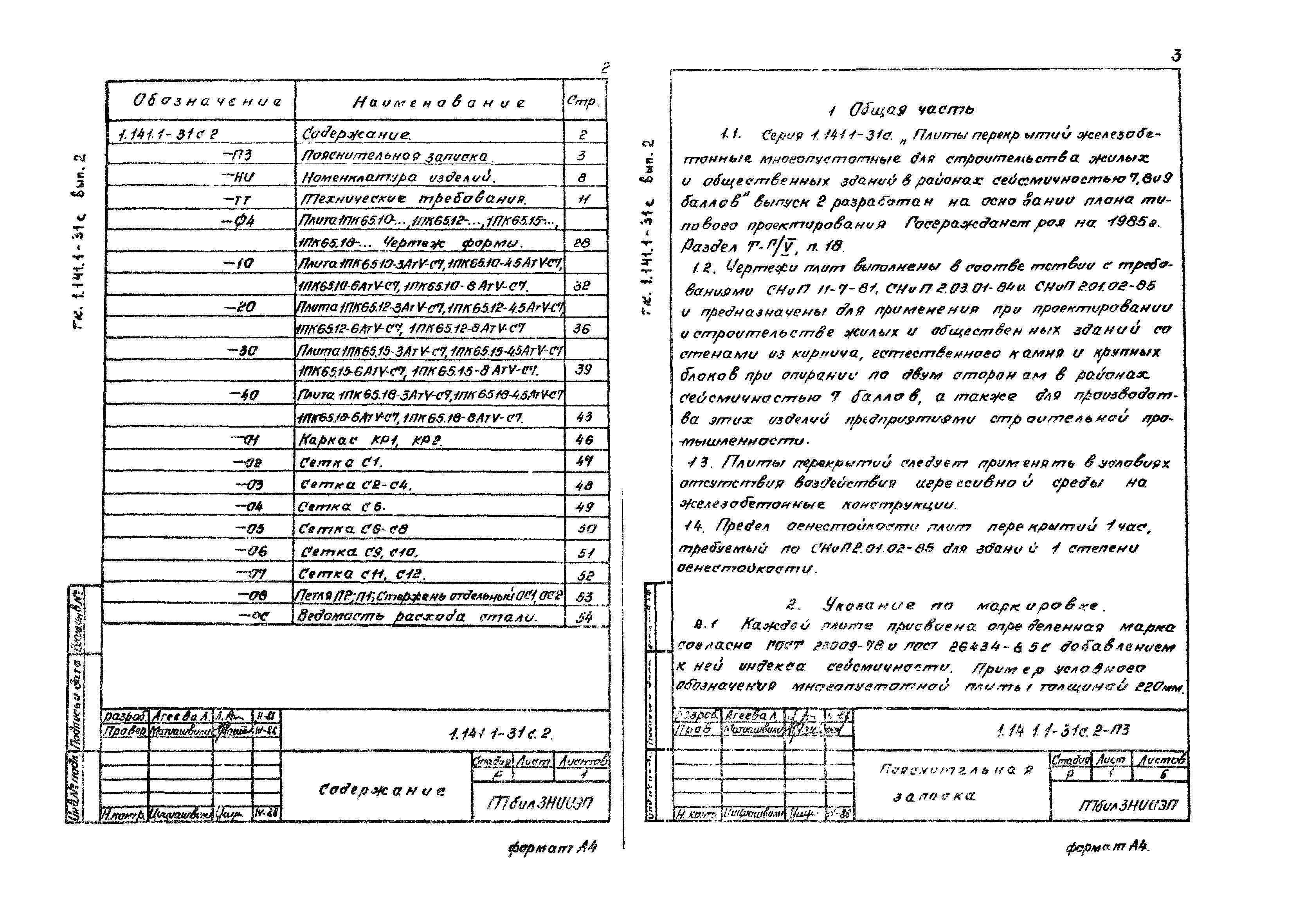 Серия 1.141.1-31с