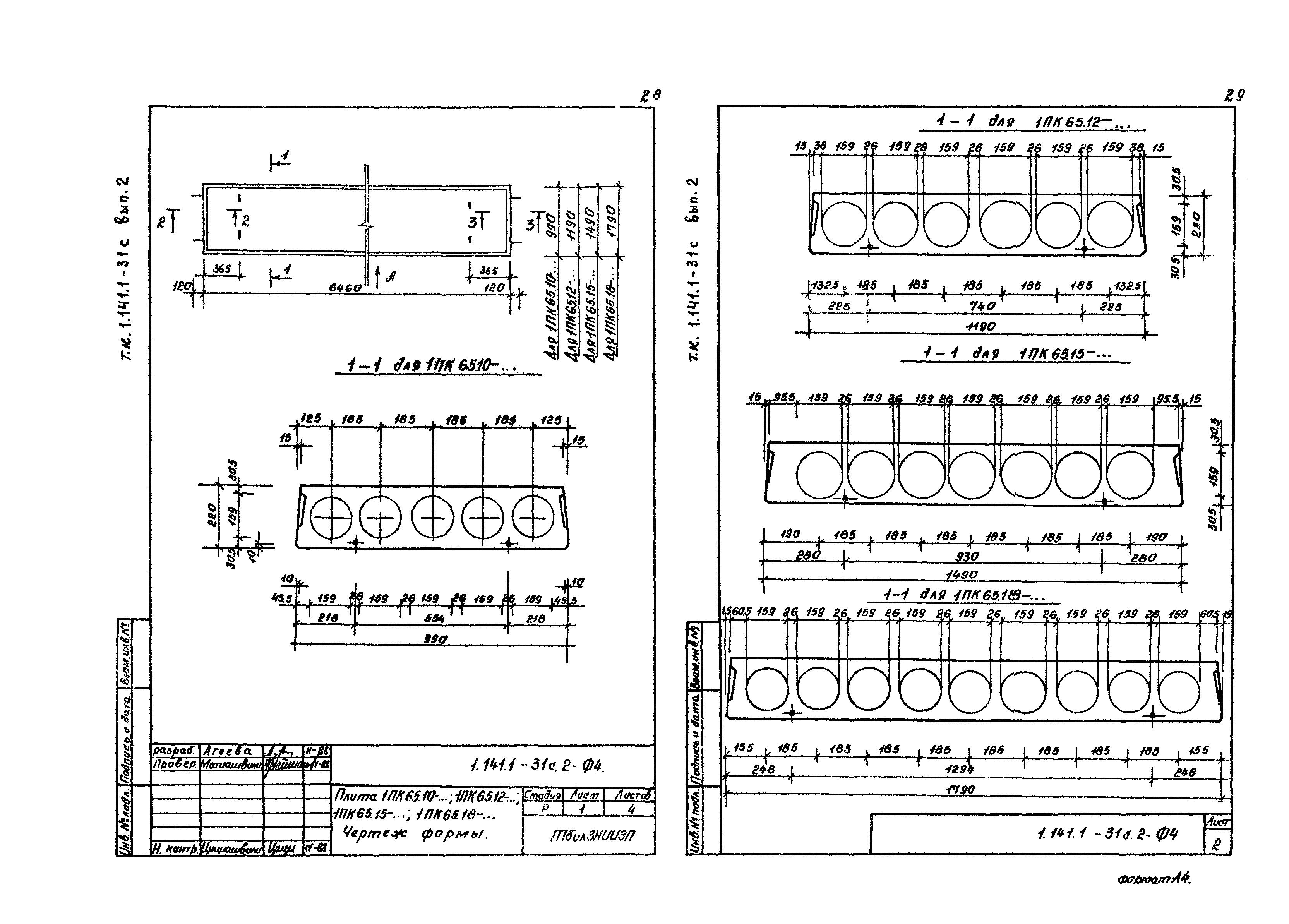 Серия 1.141.1-31с