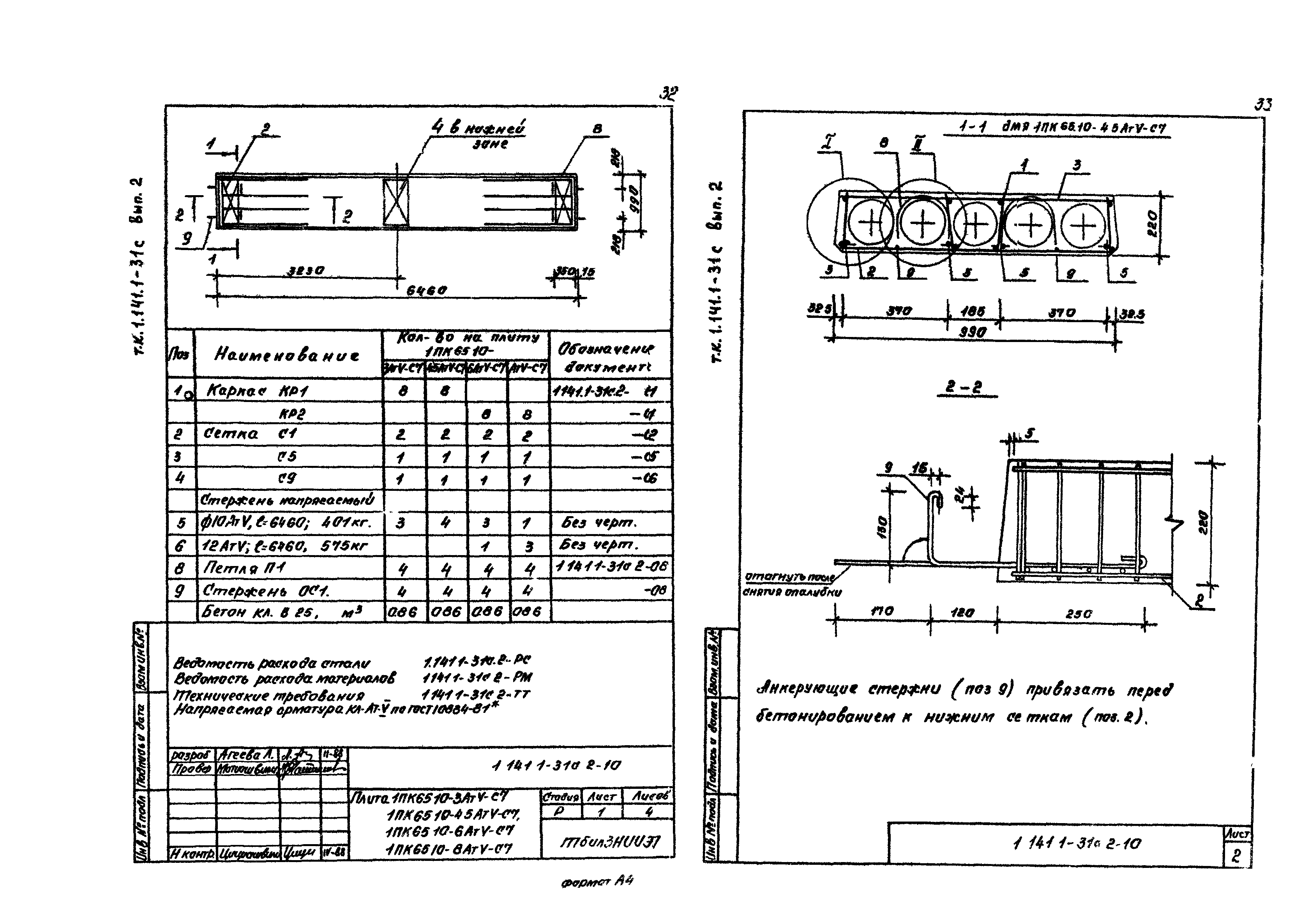 Серия 1.141.1-31с