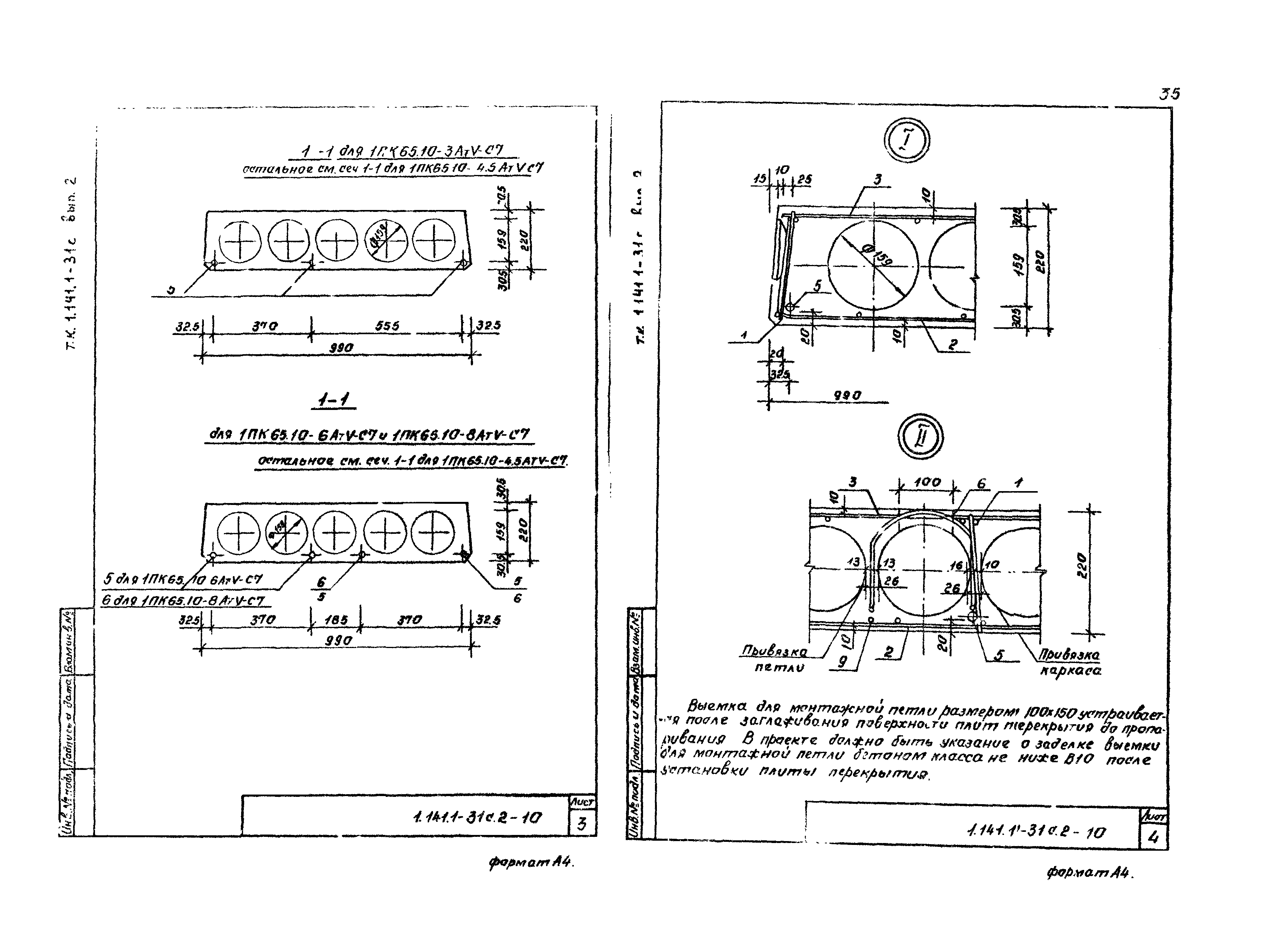 Серия 1.141.1-31с