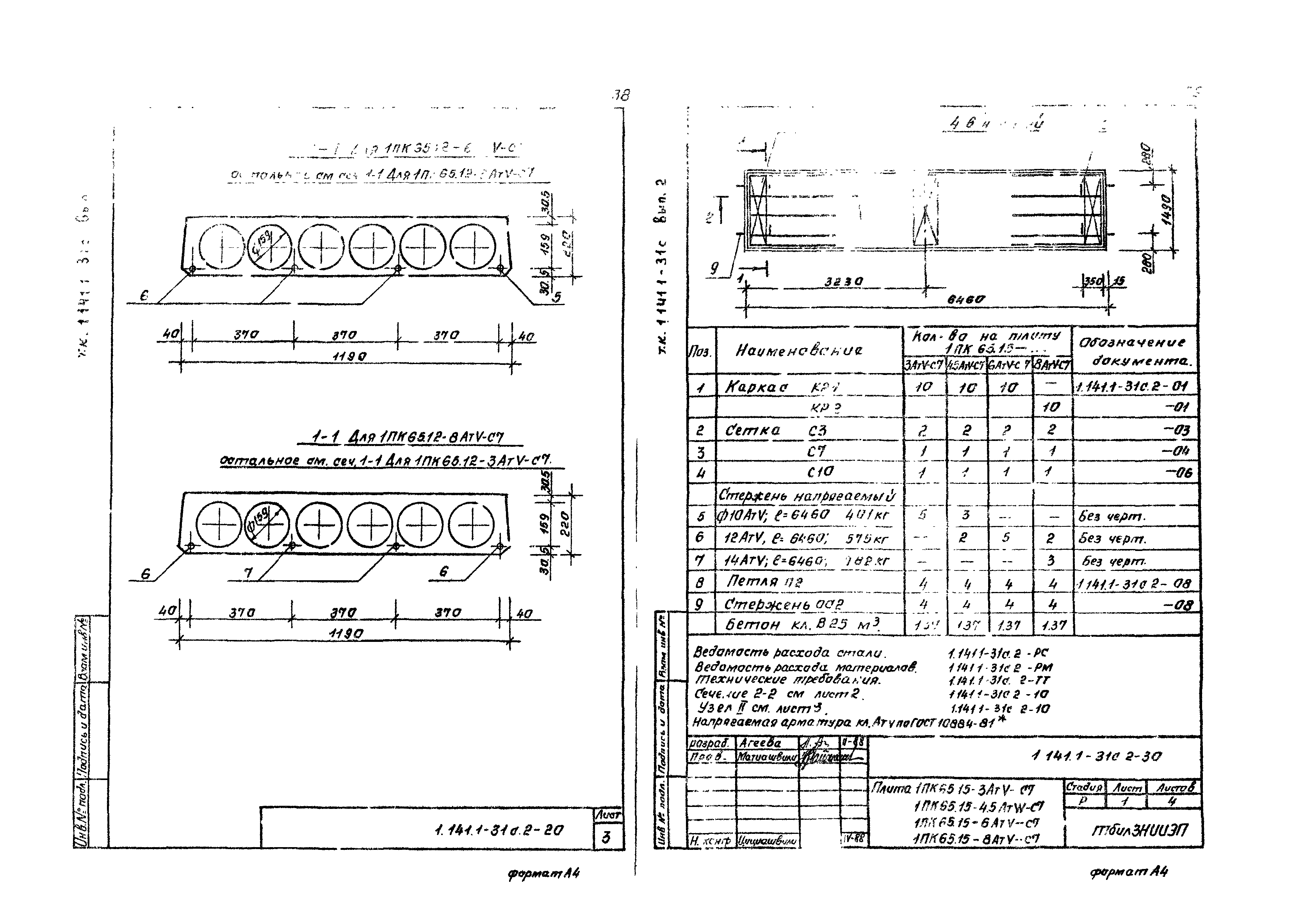 Серия 1.141.1-31с