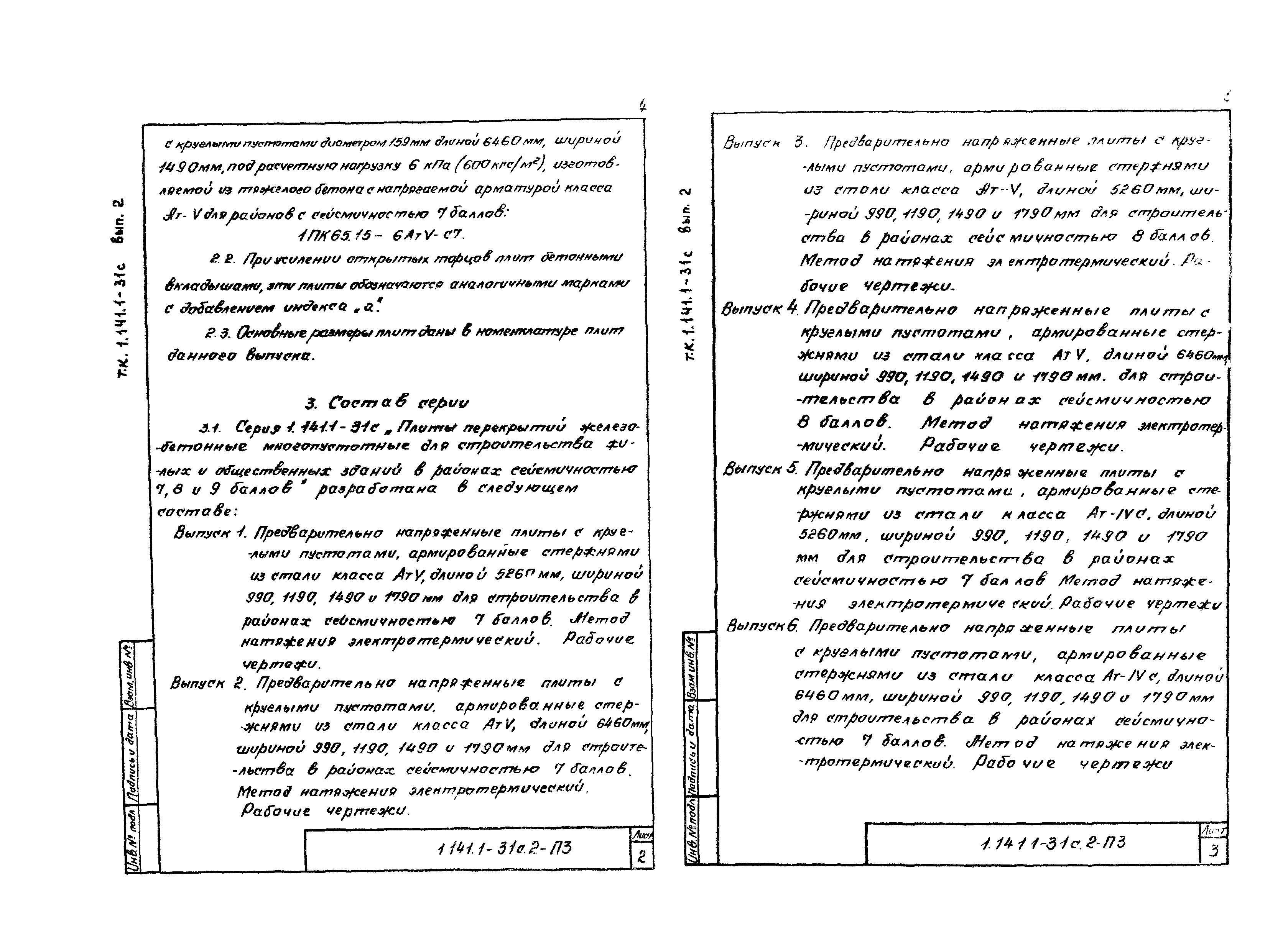 Серия 1.141.1-31с