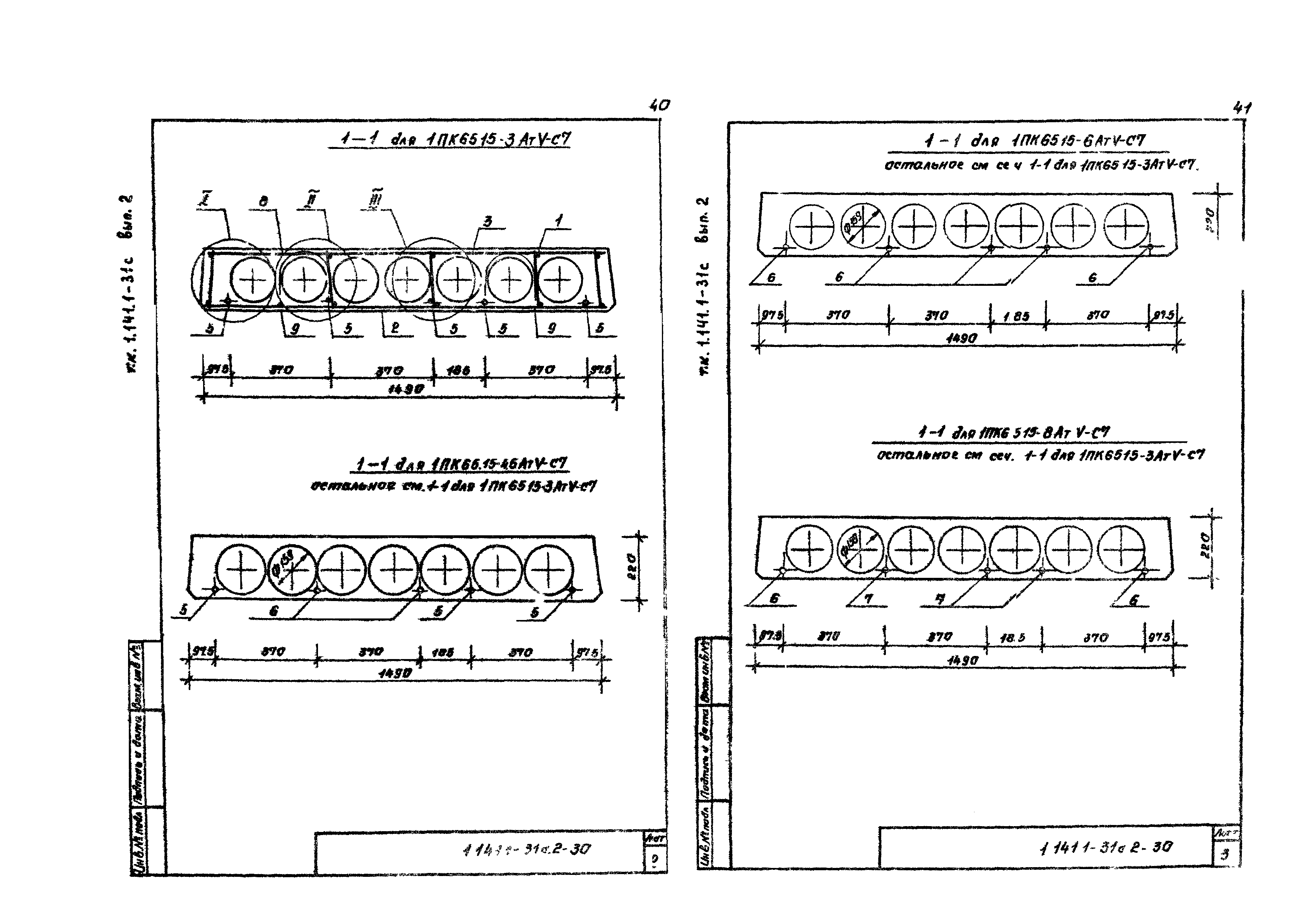 Серия 1.141.1-31с