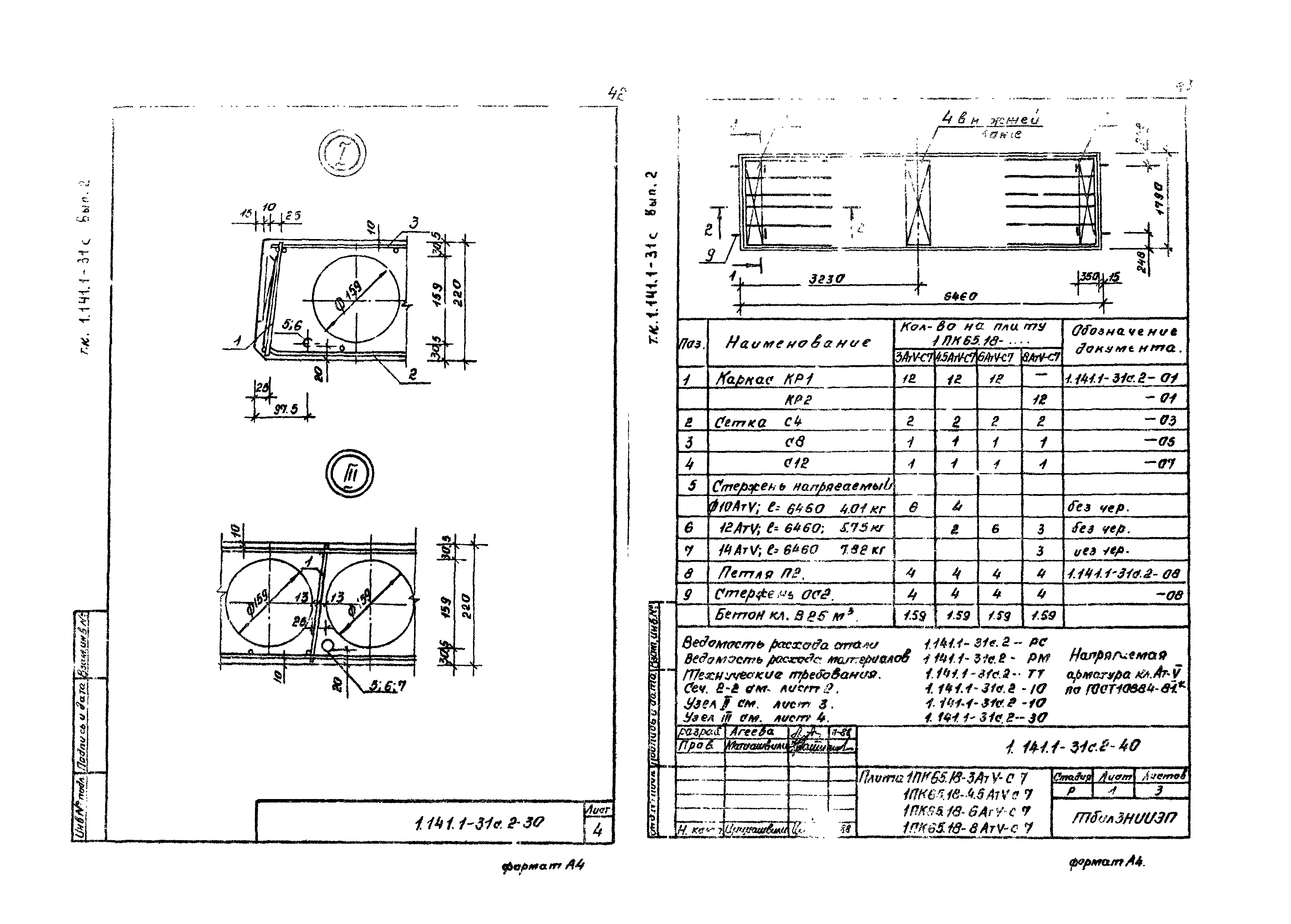 Серия 1.141.1-31с