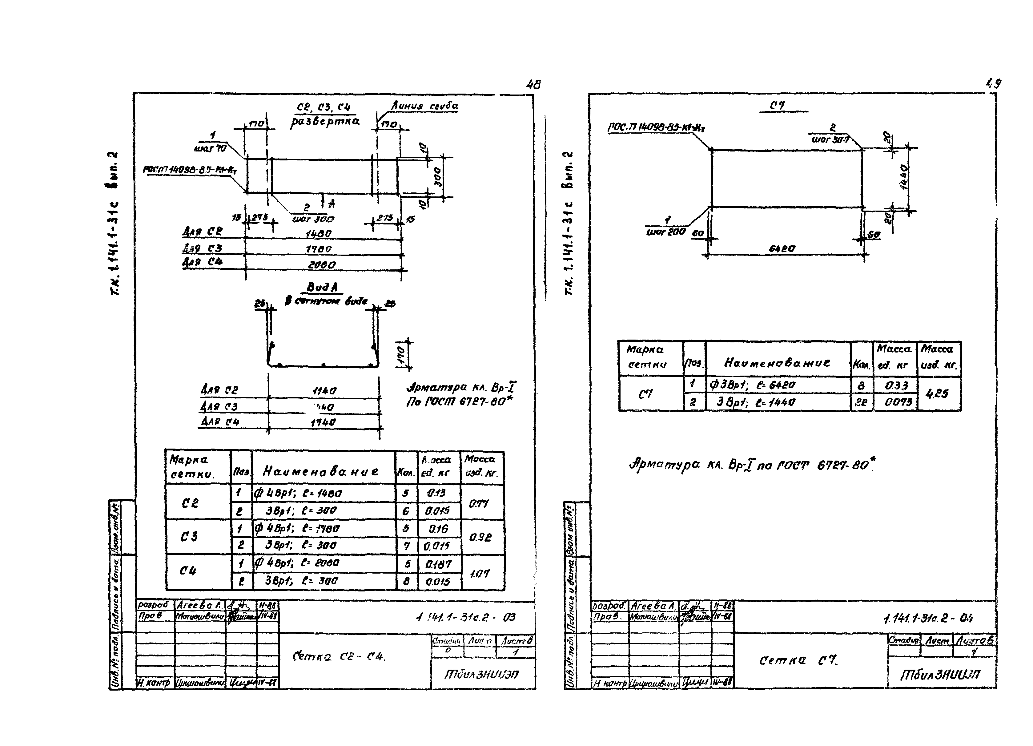 Серия 1.141.1-31с