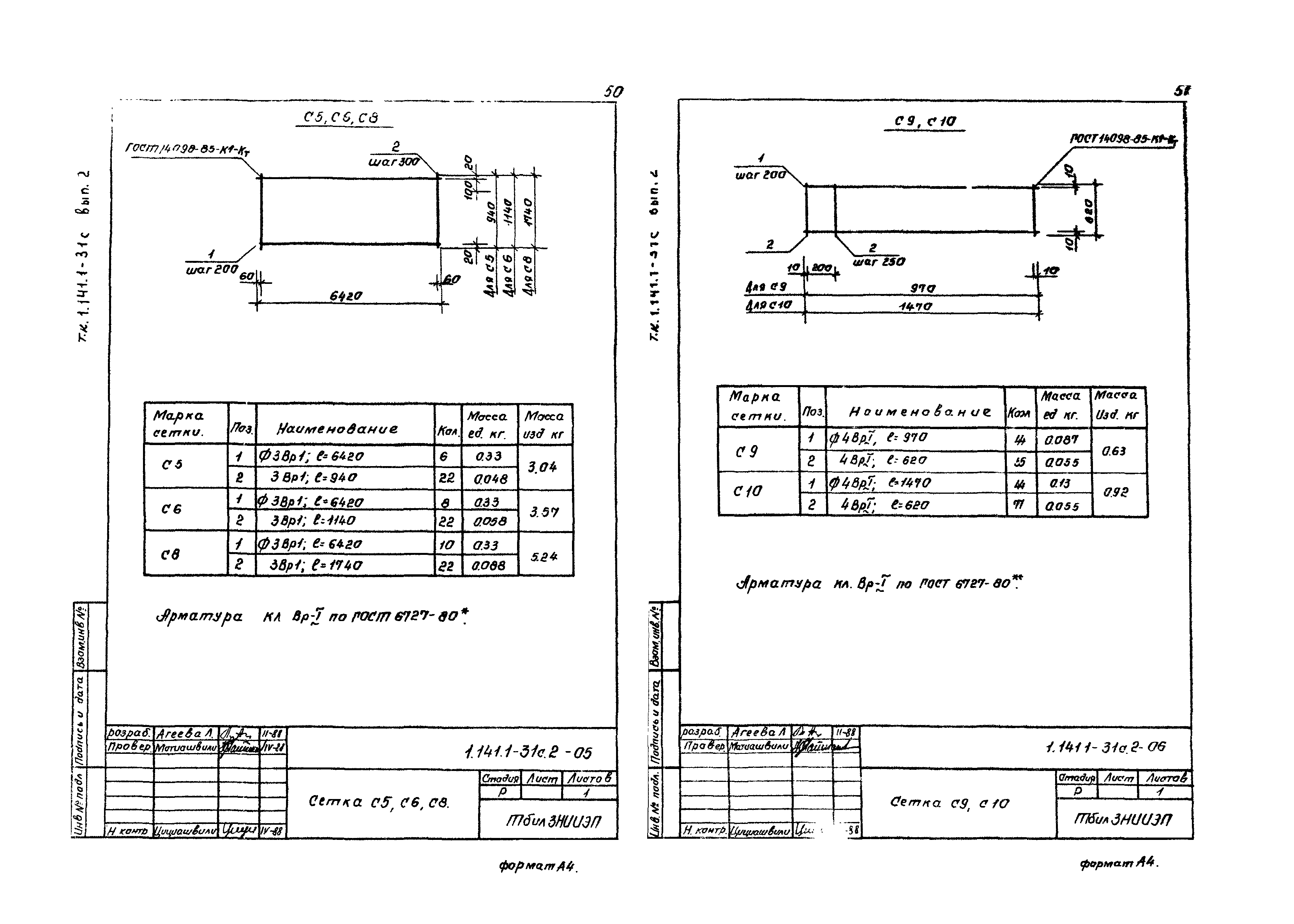 Серия 1.141.1-31с