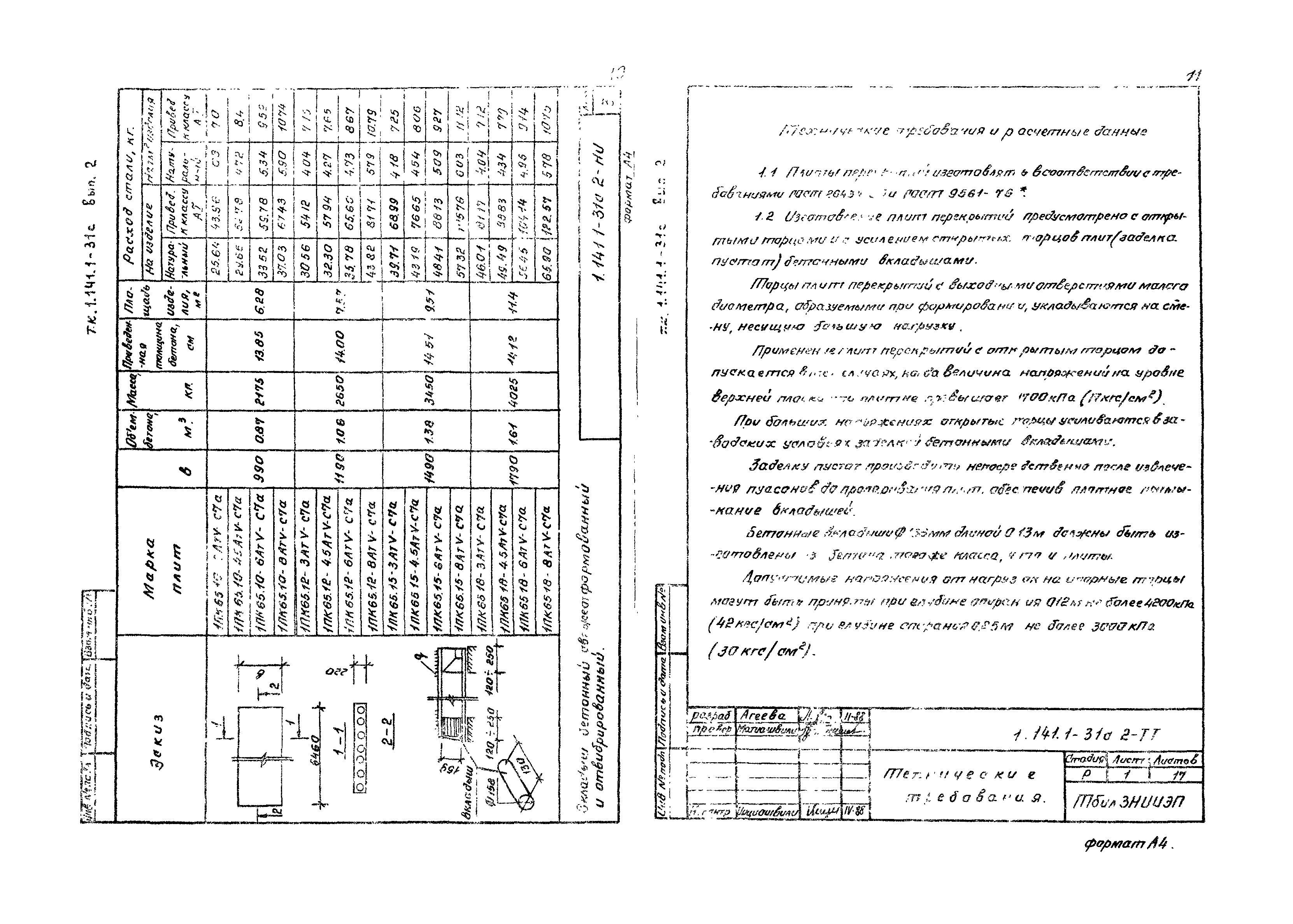 Серия 1.141.1-31с