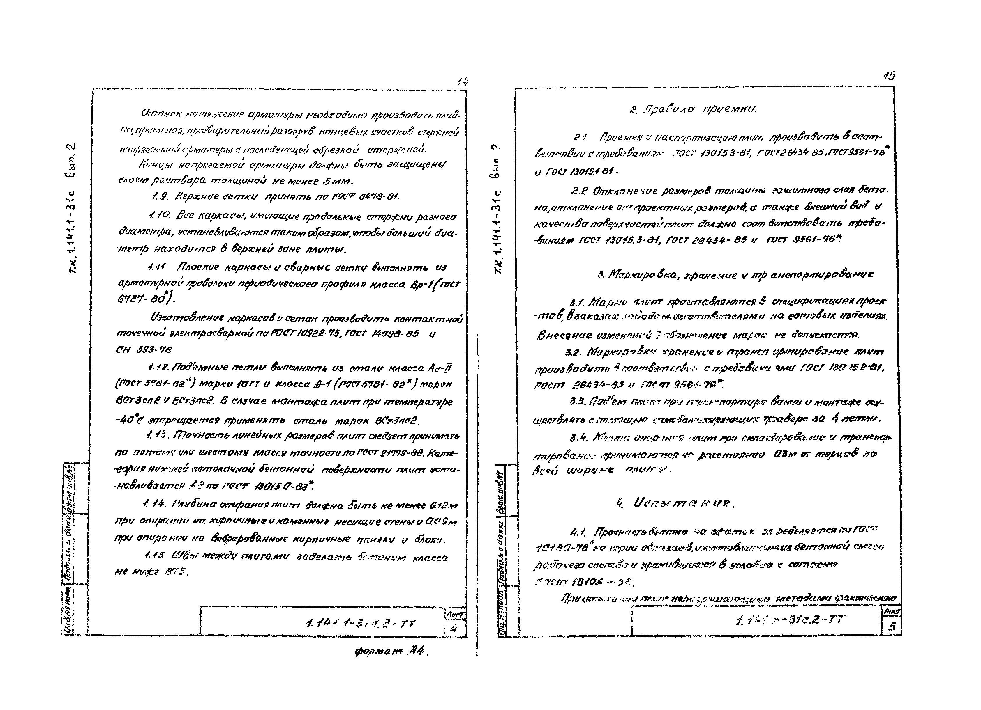 Серия 1.141.1-31с